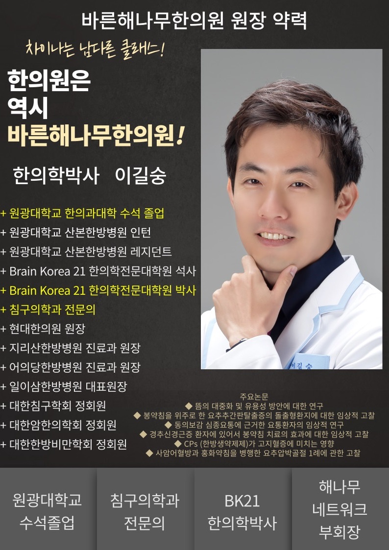 바른해나무한의원