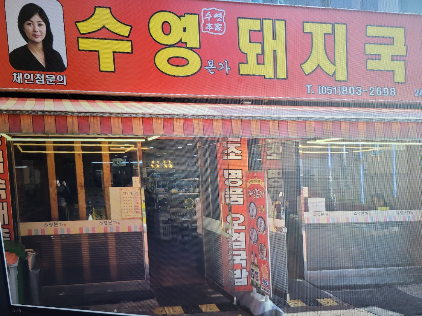 수영본가돼지국밥