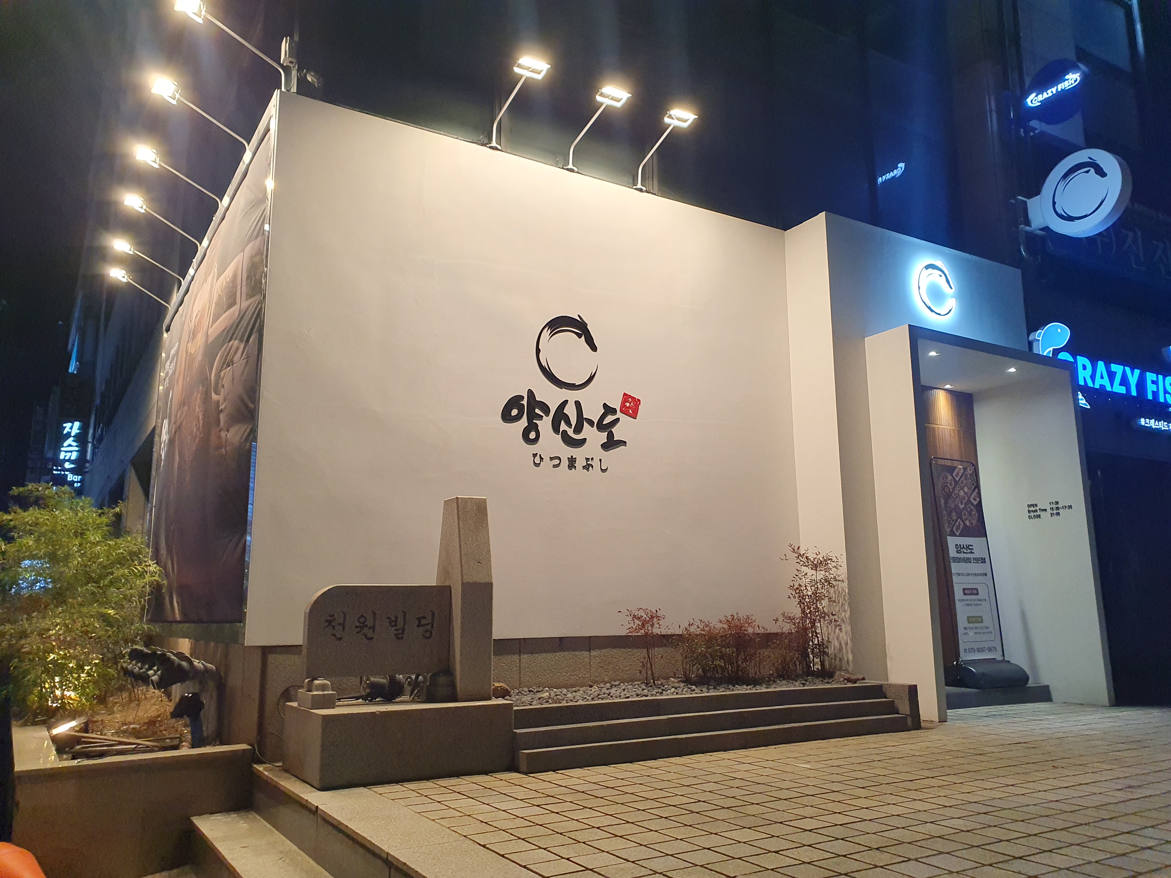 양산도 울산남구점