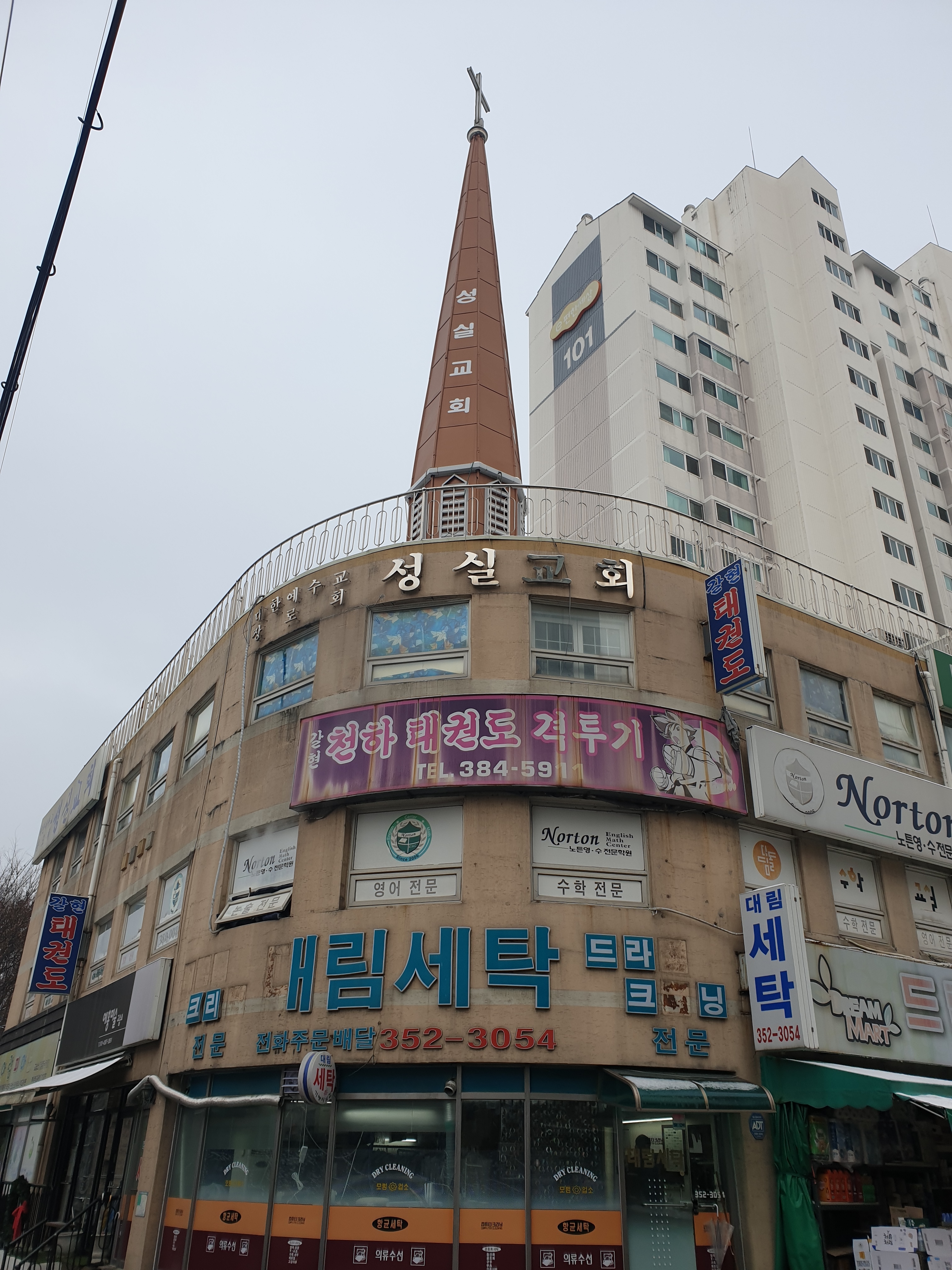 대림세탁
