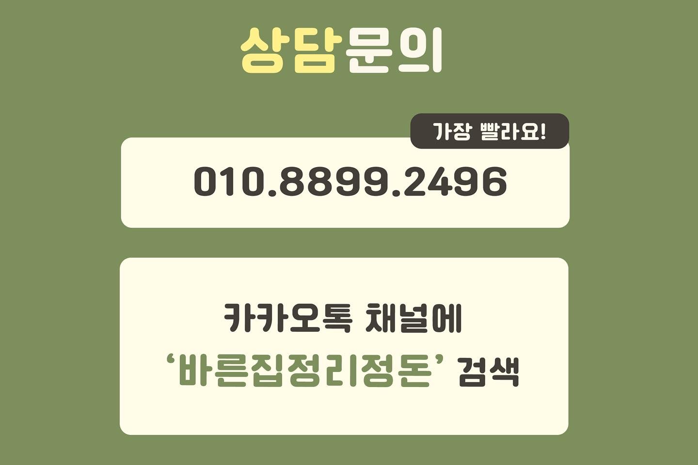 바른집 정리정돈