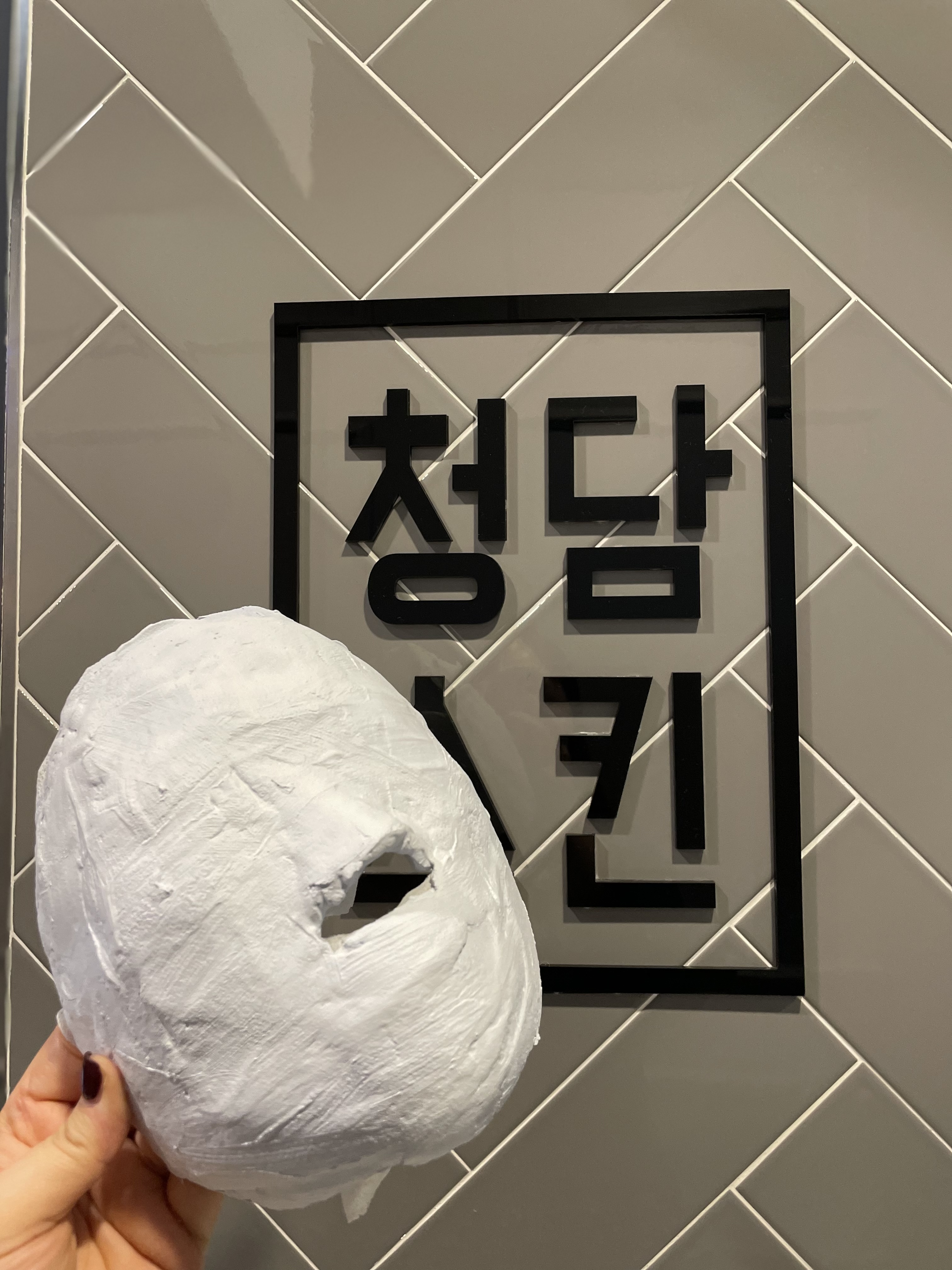 청담스킨