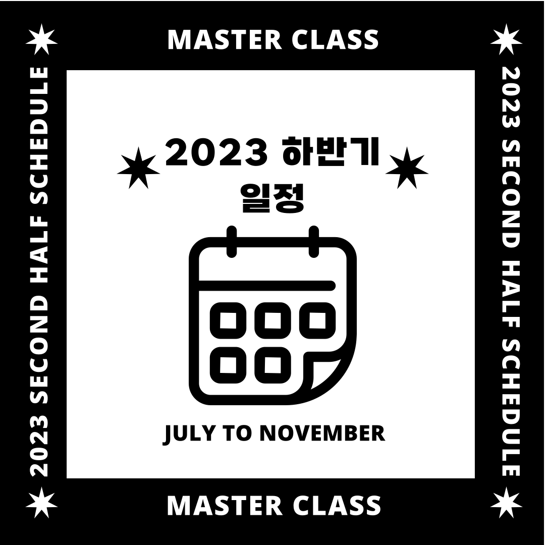 마스터클래스학원