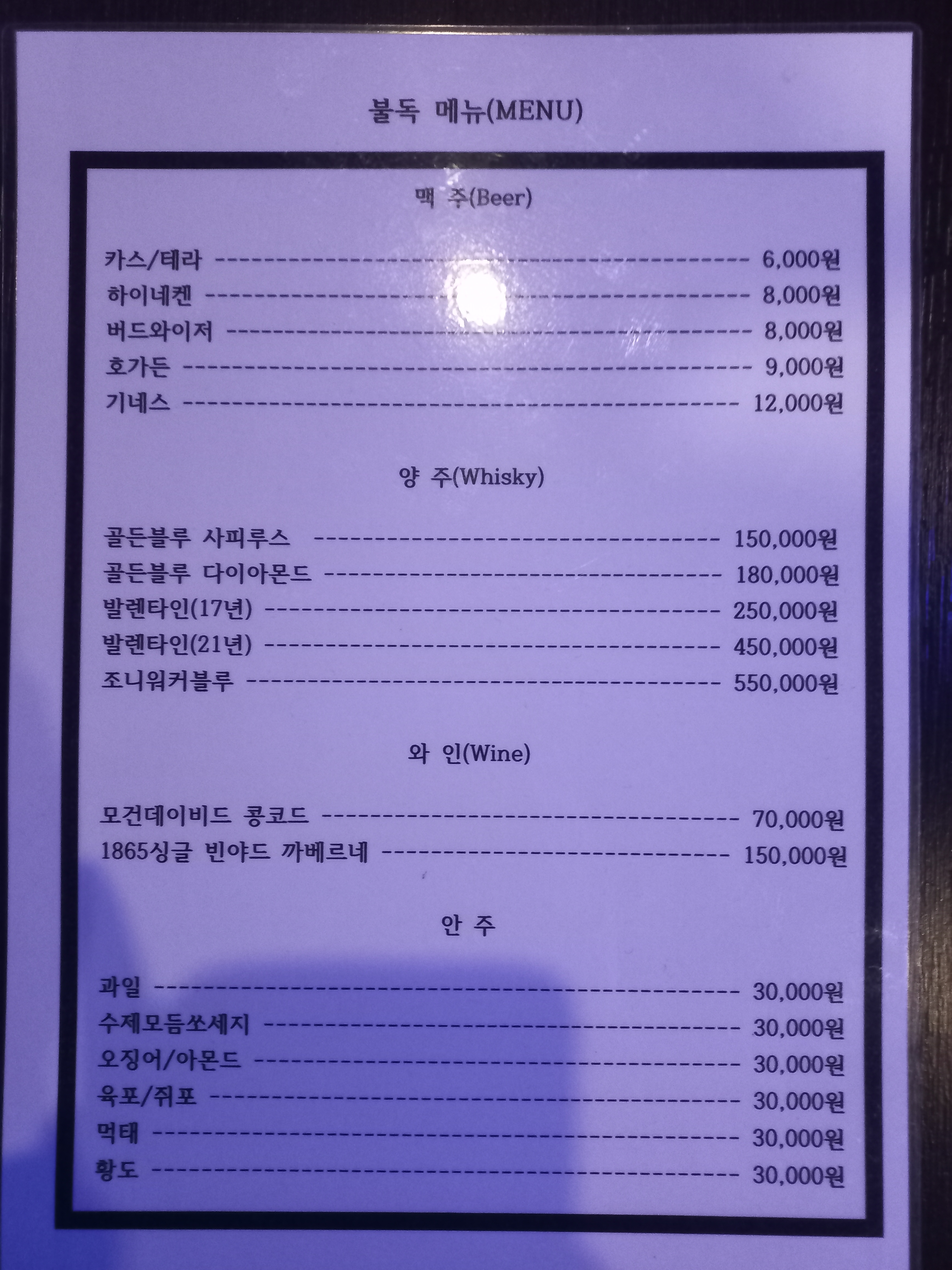 불독 7080 라이브클럽