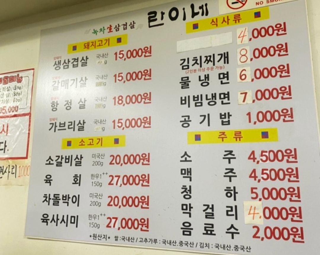 란이네삼겹살