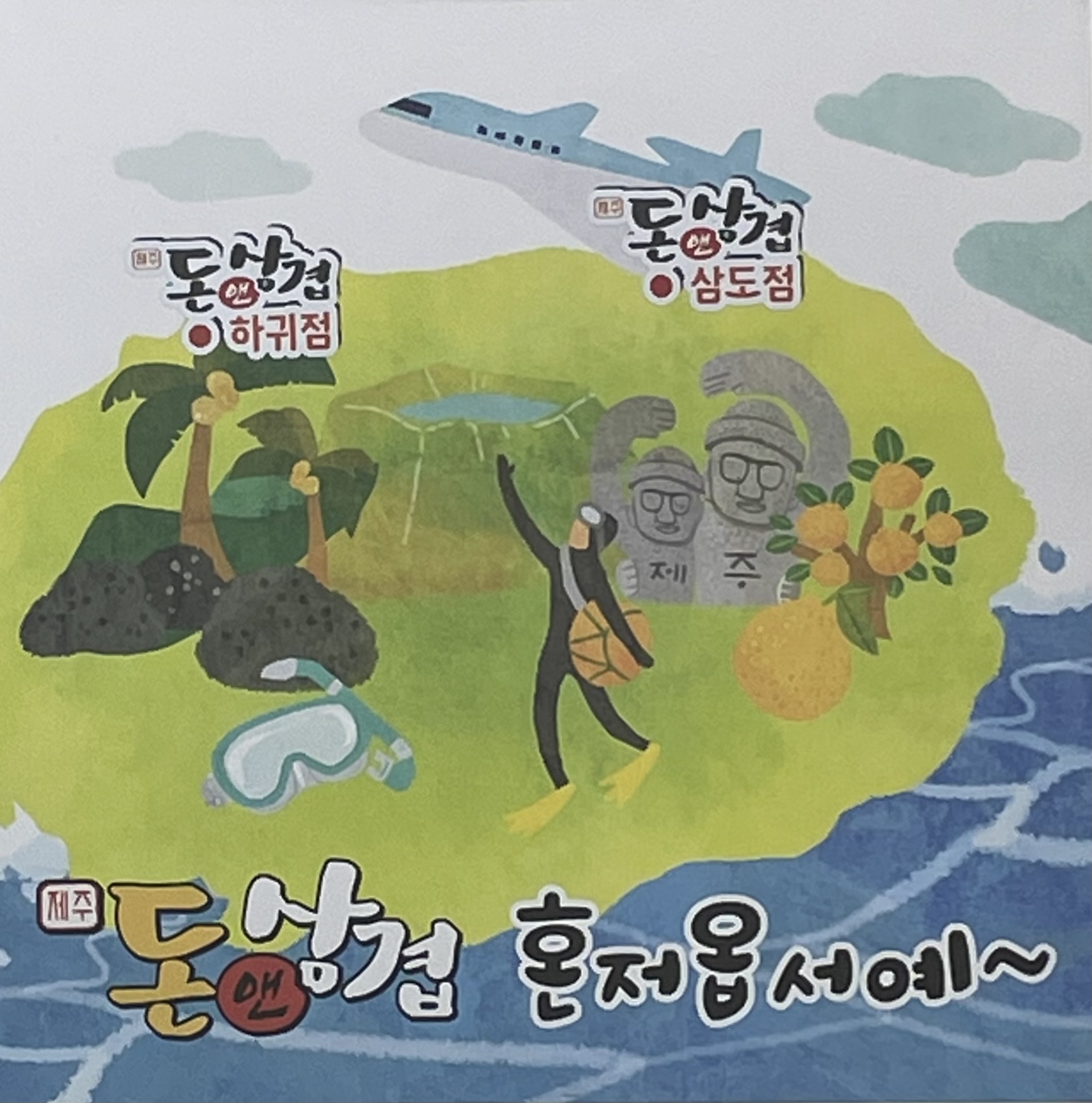 돈앤삼겹 대전본점