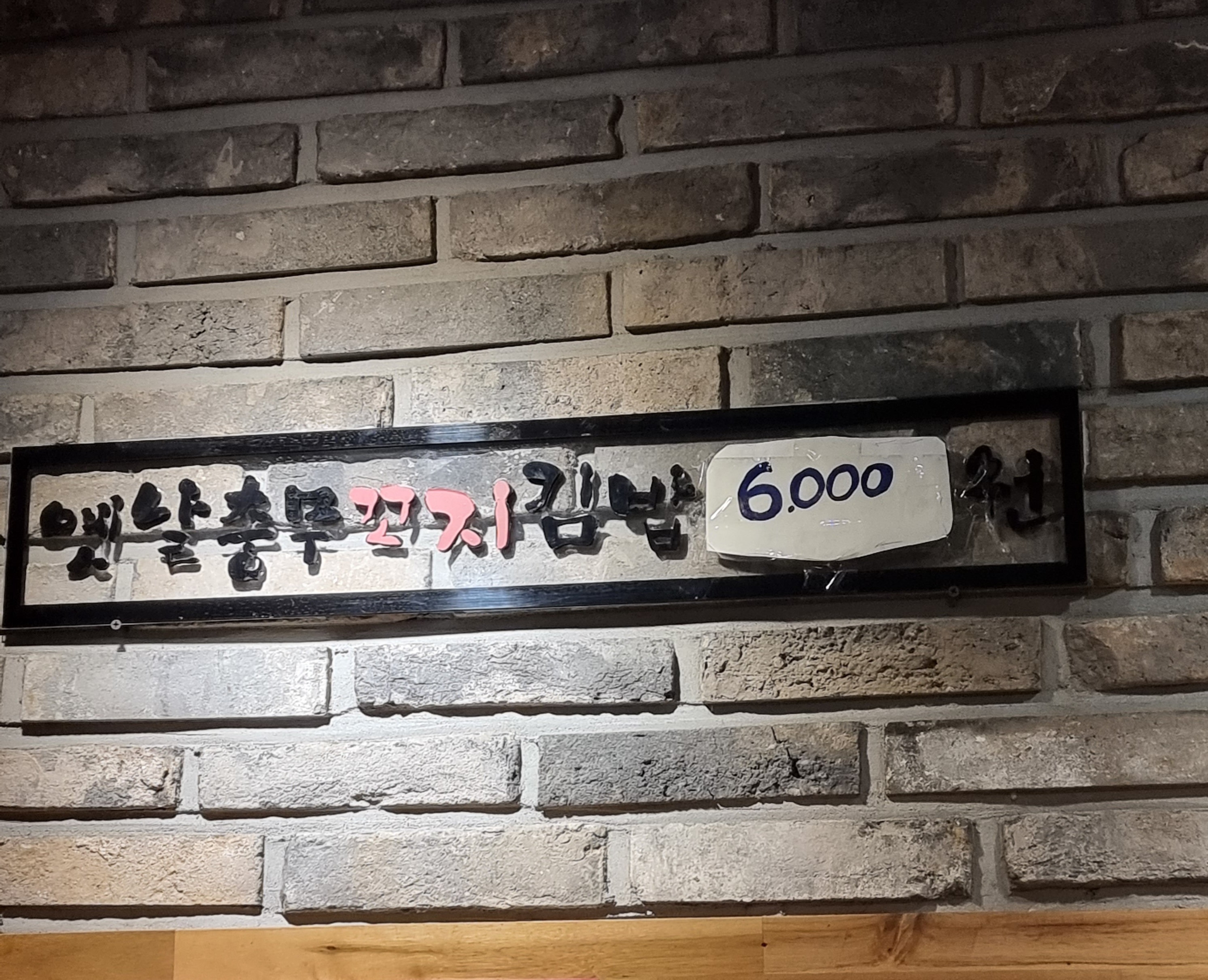 옛날 충무 꼬지 김밥