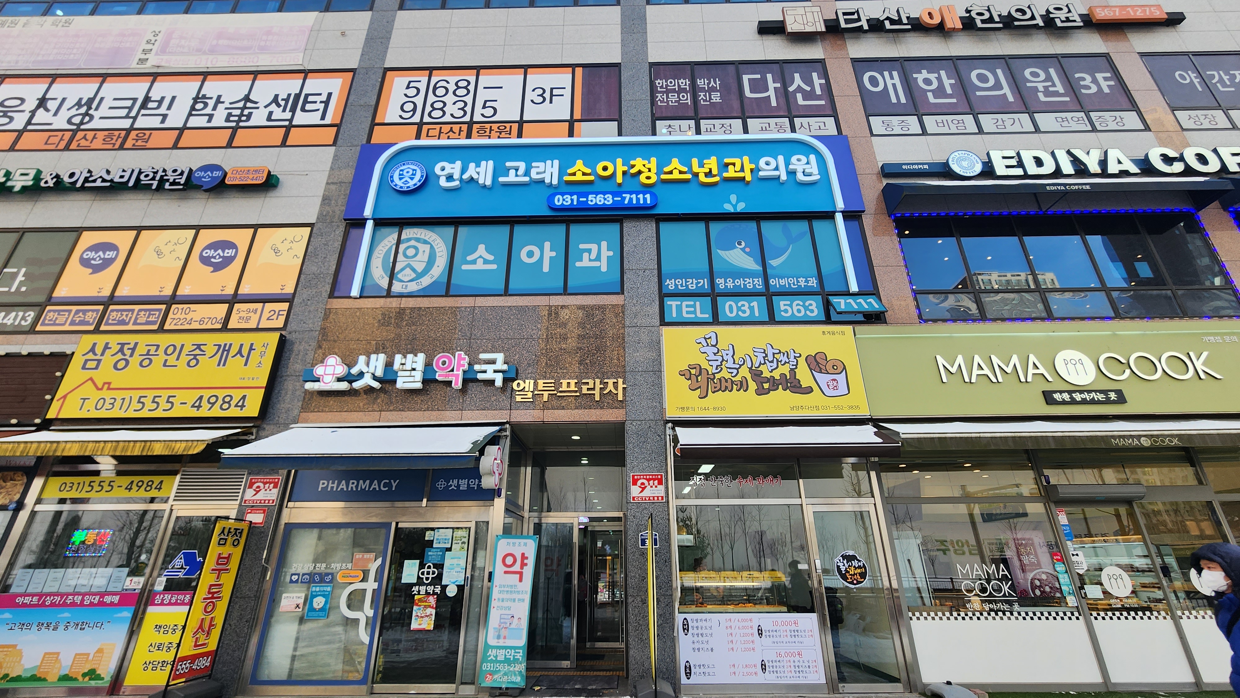 연세고래소아청소년과의원