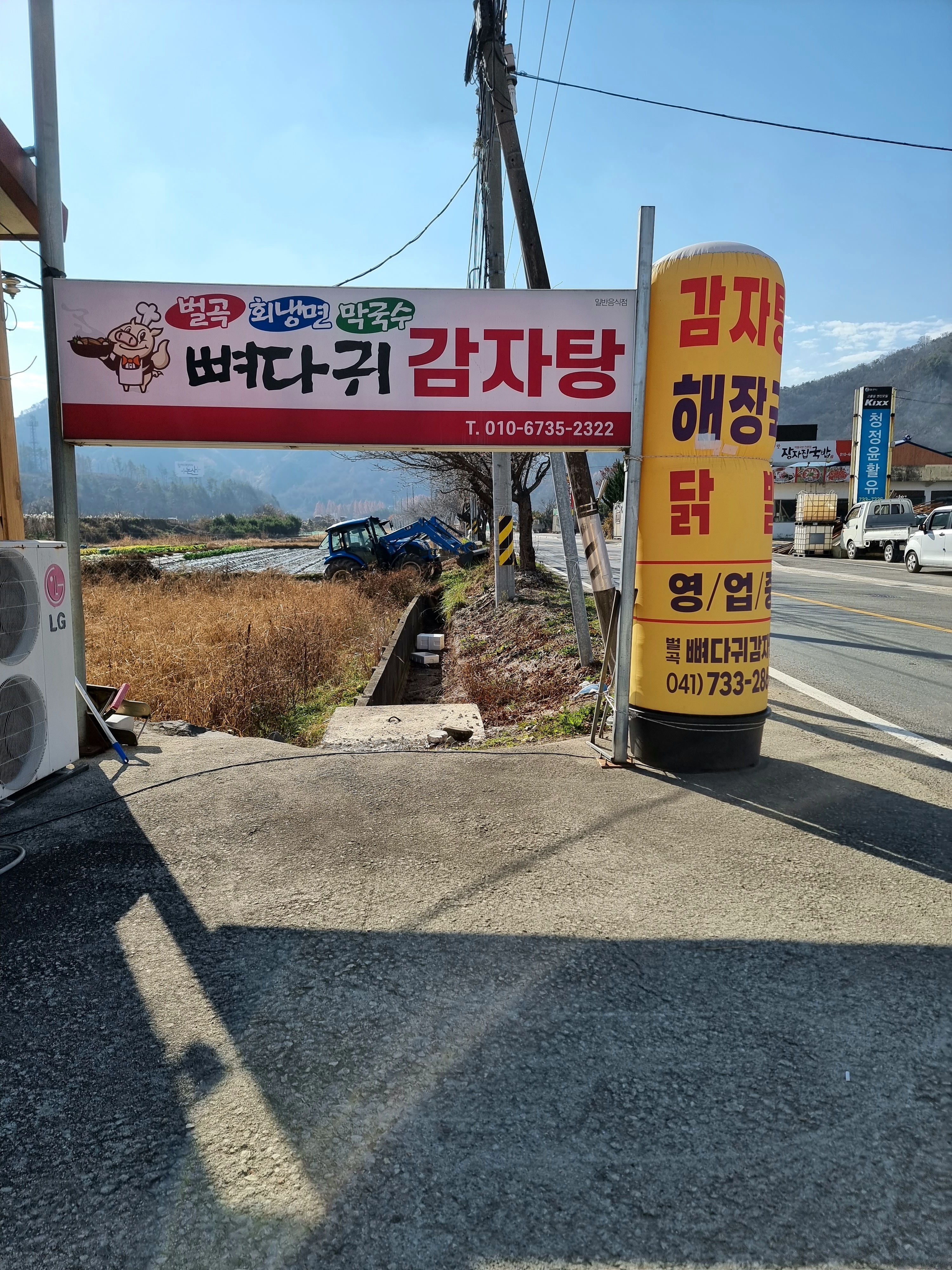 벌곡뼈다귀 감자탕 설명사진