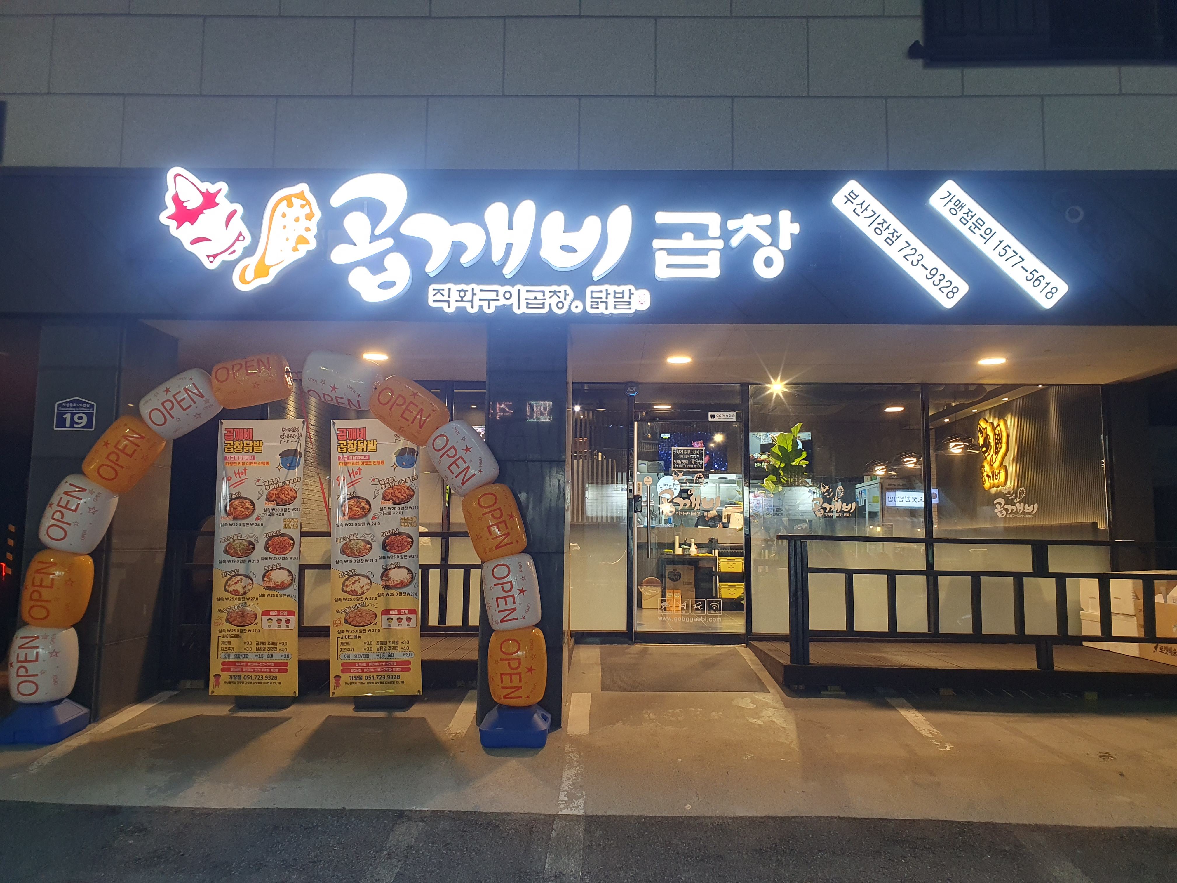 곱깨비 기장점