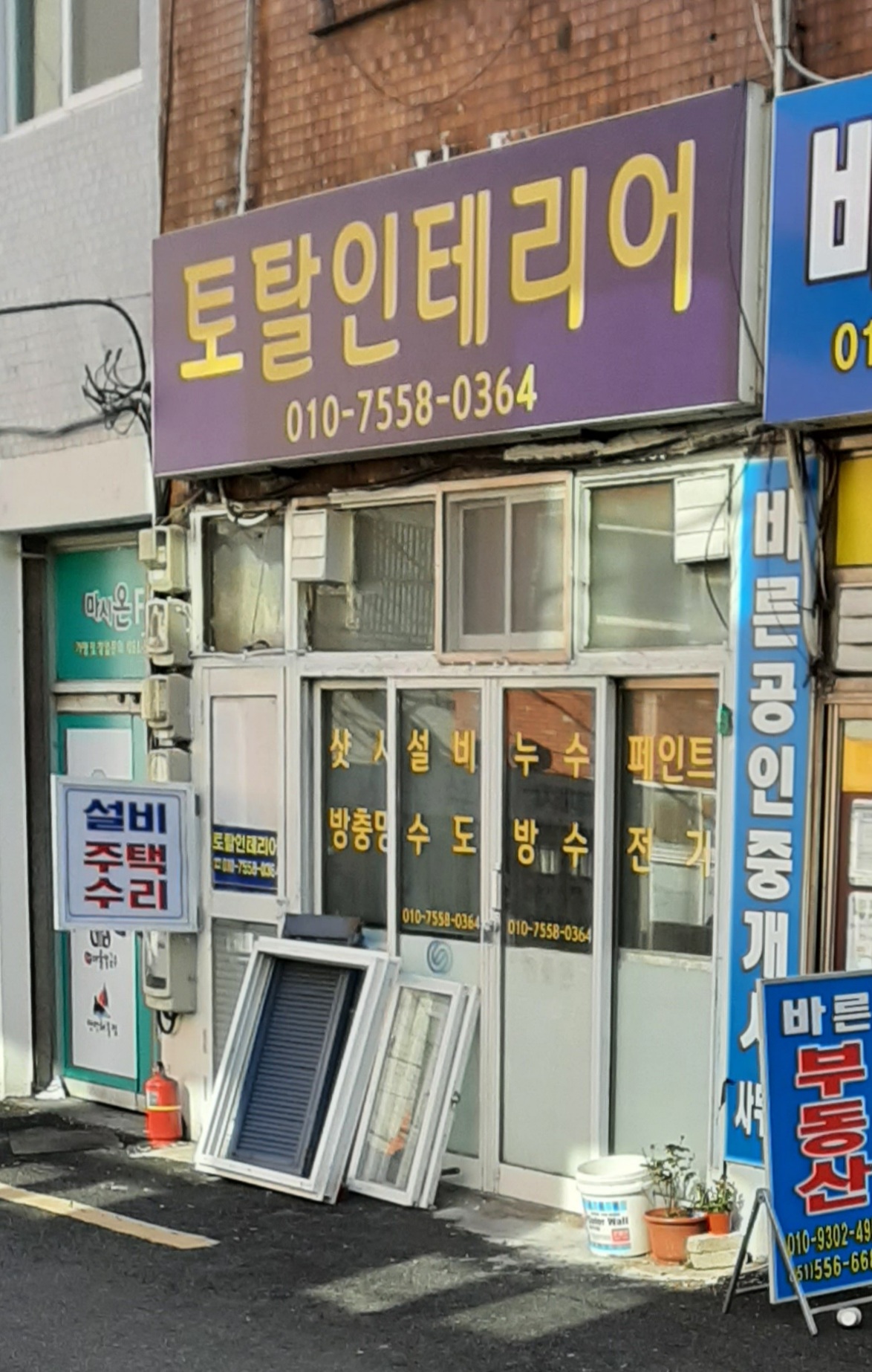 토탈인테리어