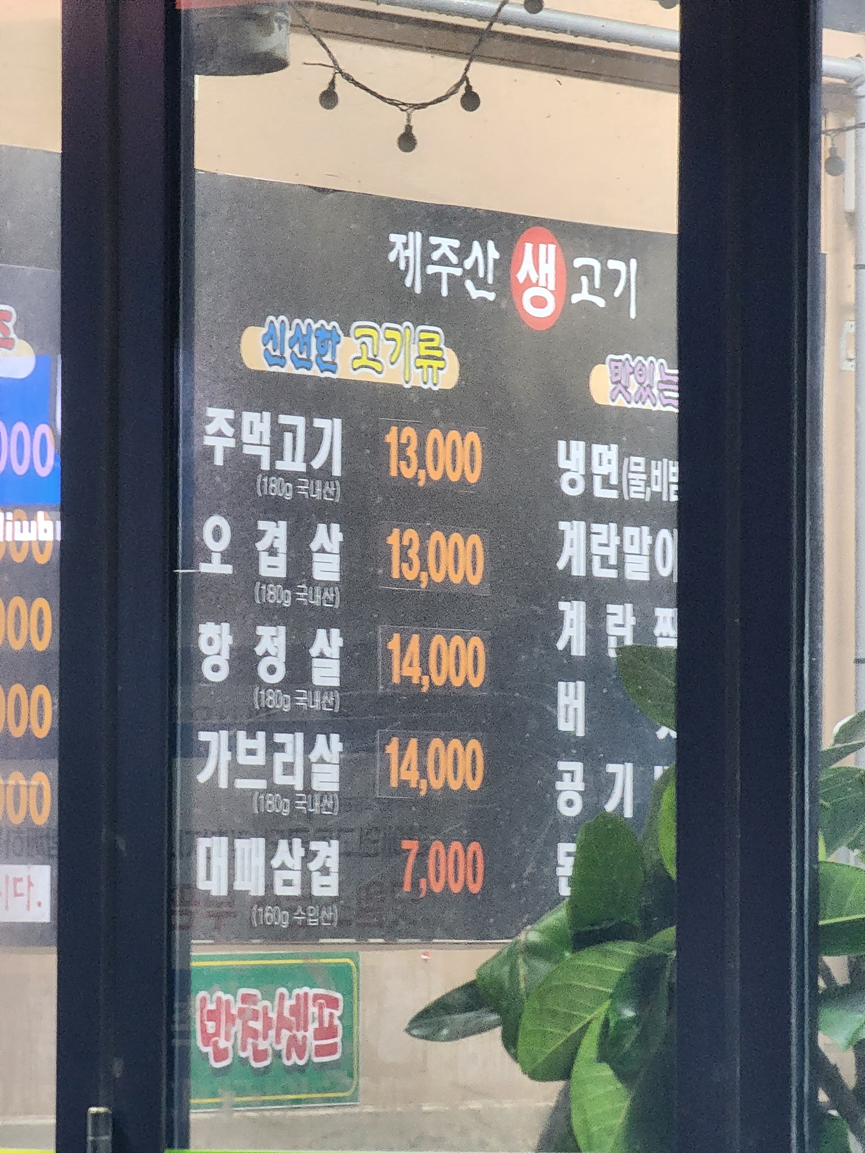 일신주먹고기