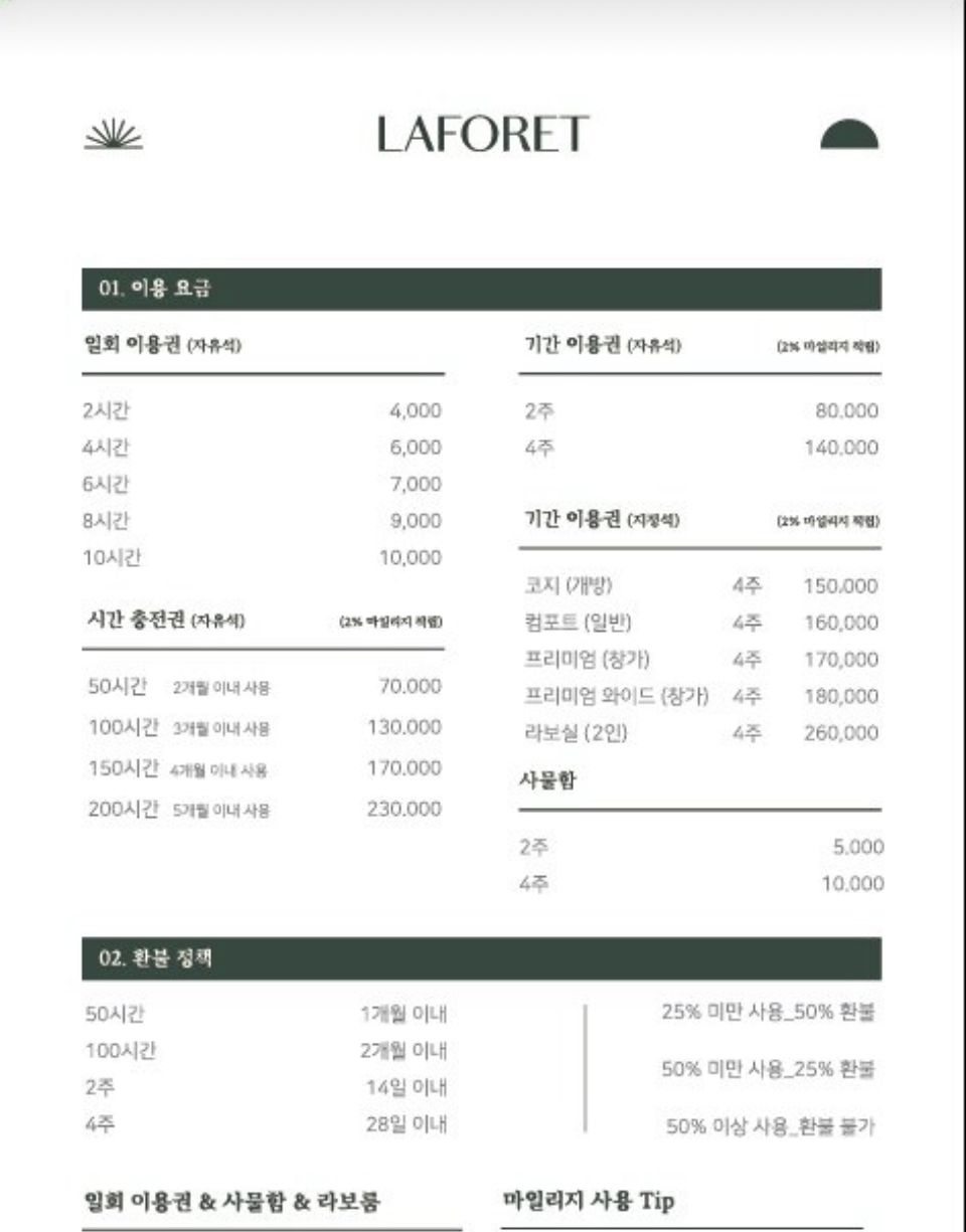 라포레 학습관리 스터디카페 소담점