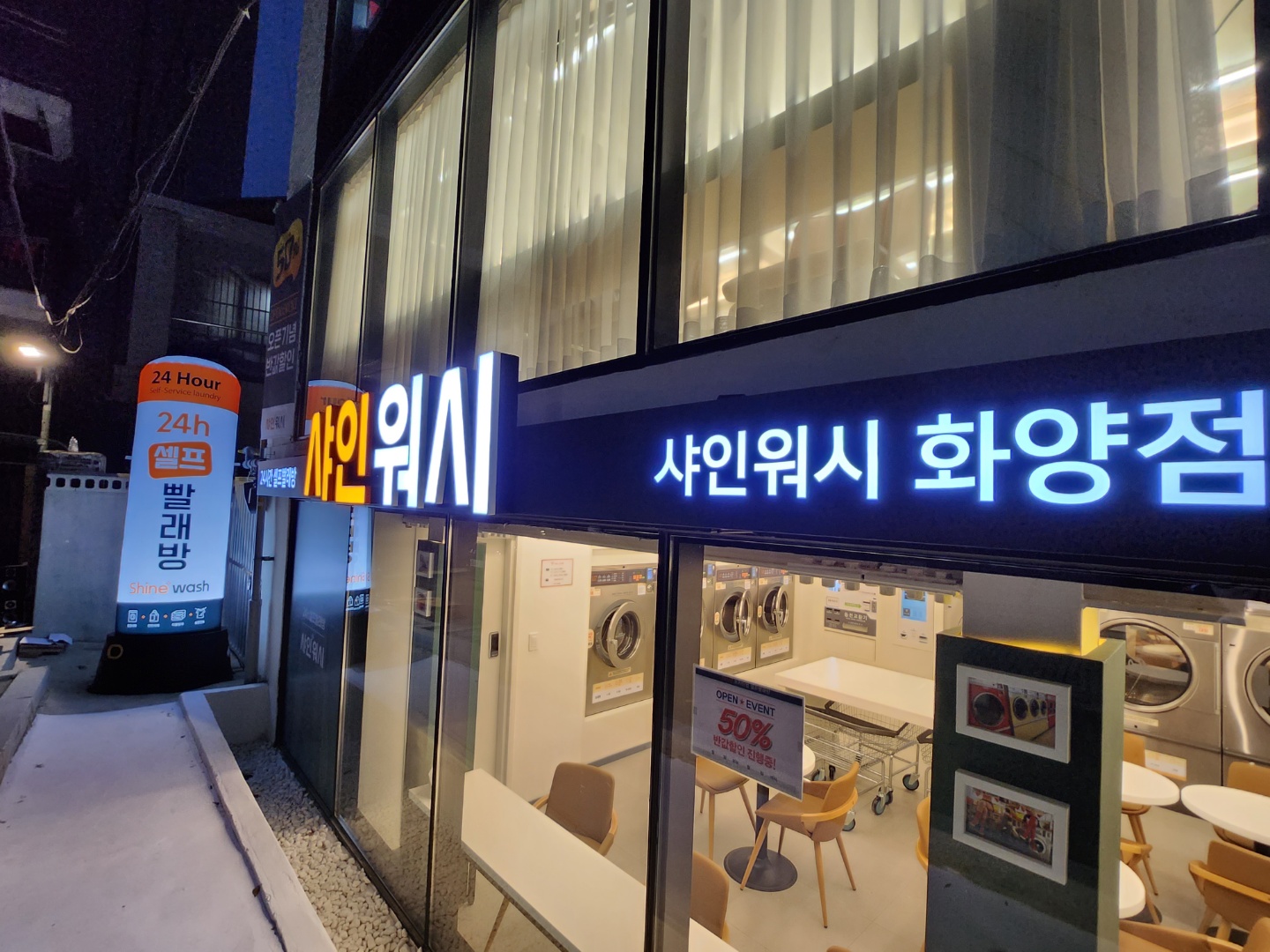 샤인워시 화양점