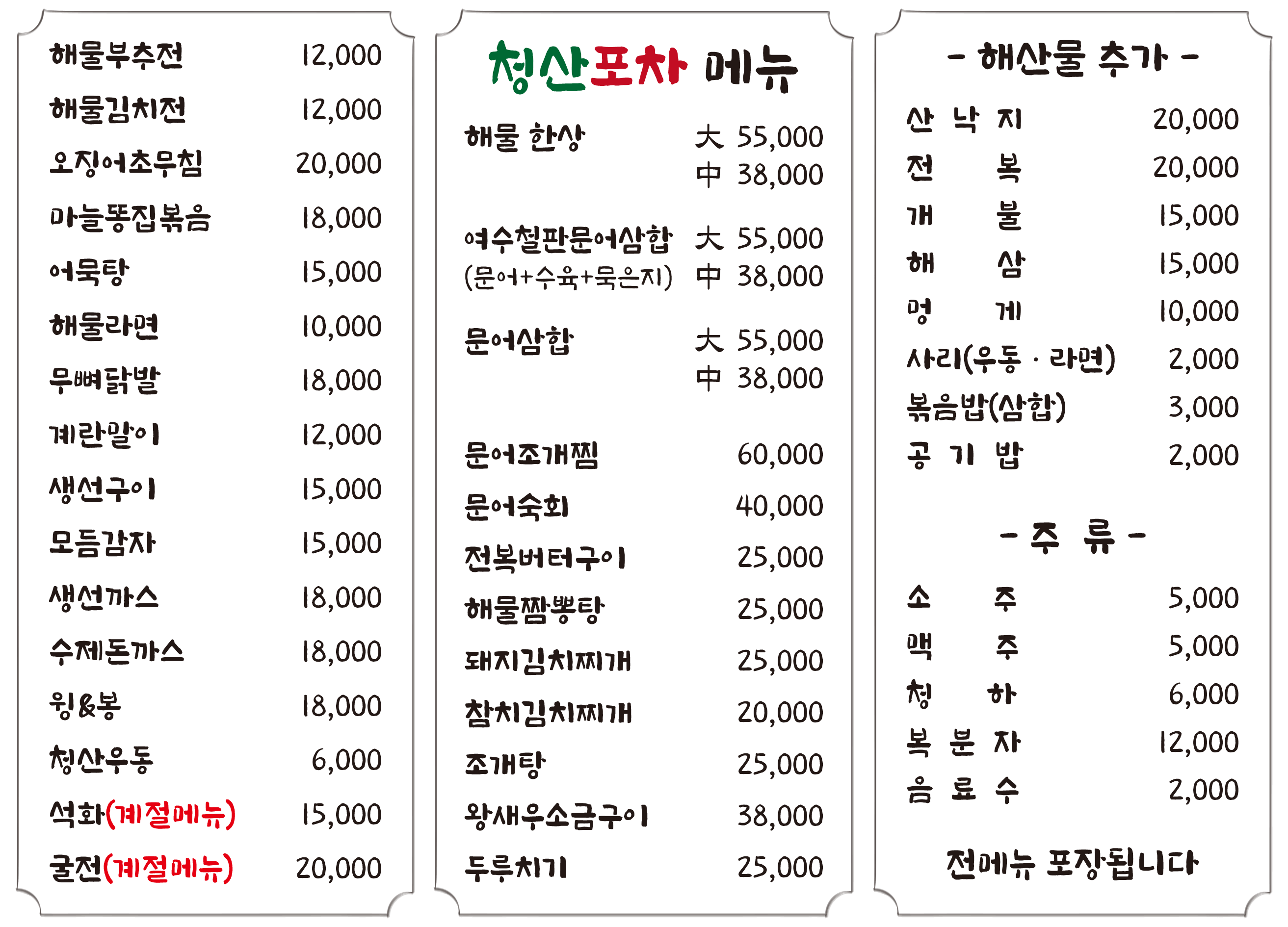 청산포차