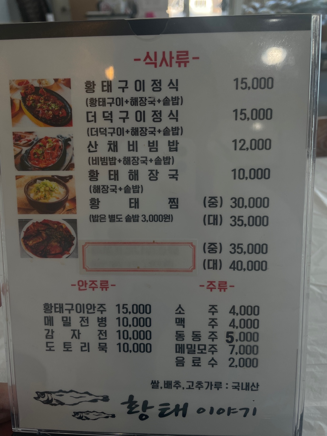 황태이야기