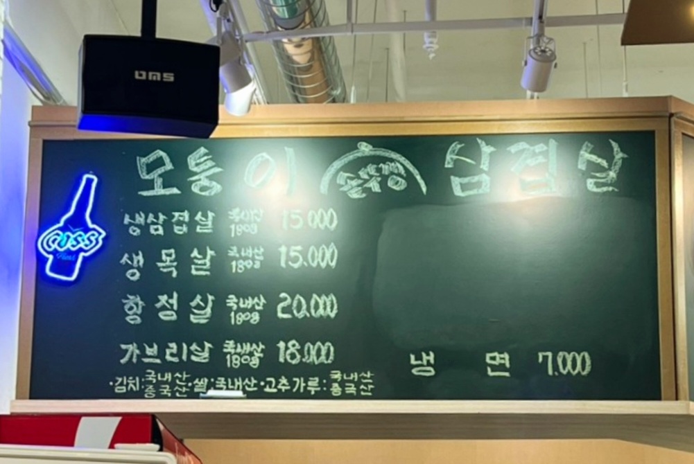 모퉁이솥뚜껑삼겹살&조개찜