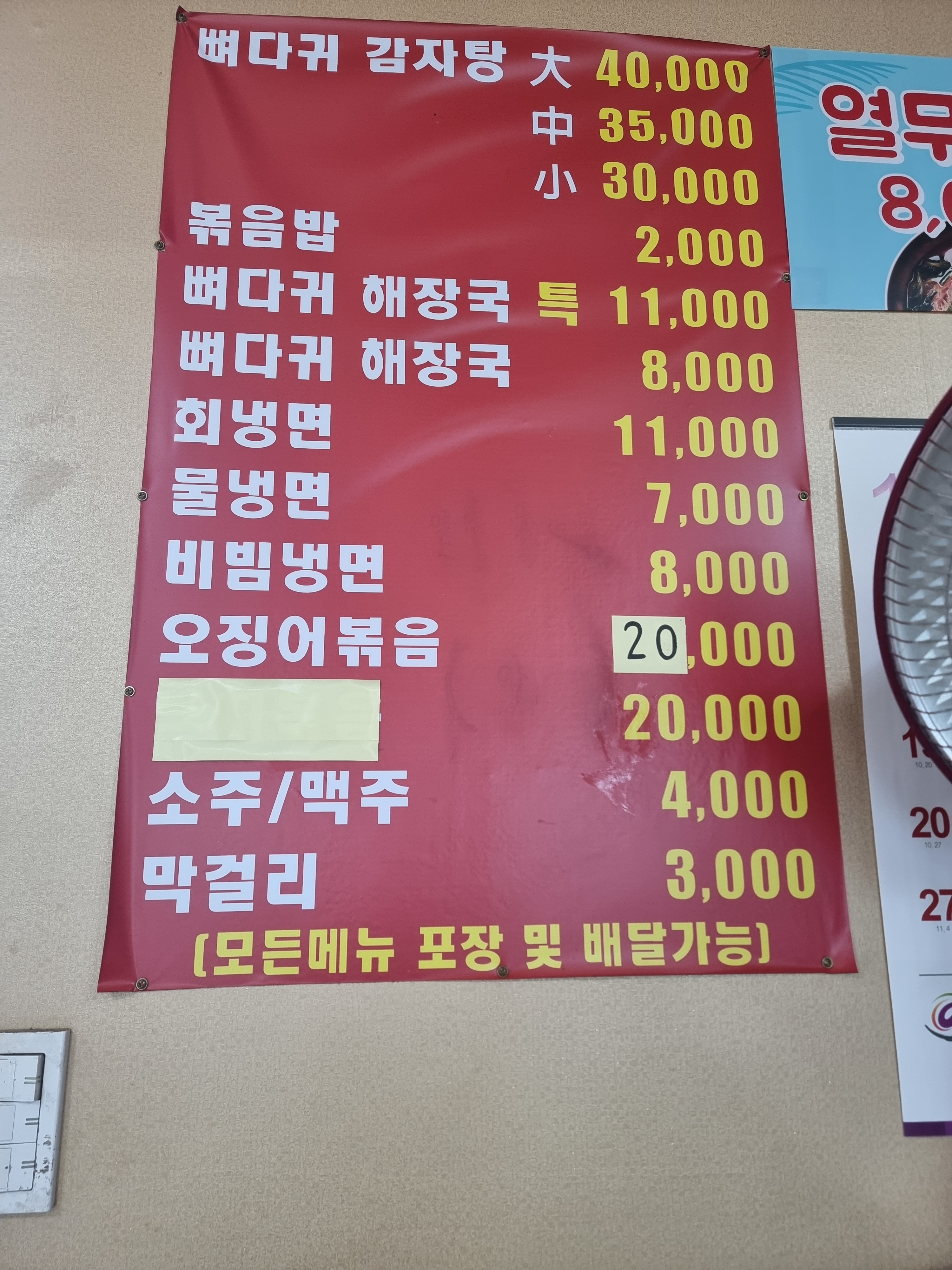 벌곡뼈다귀 감자탕