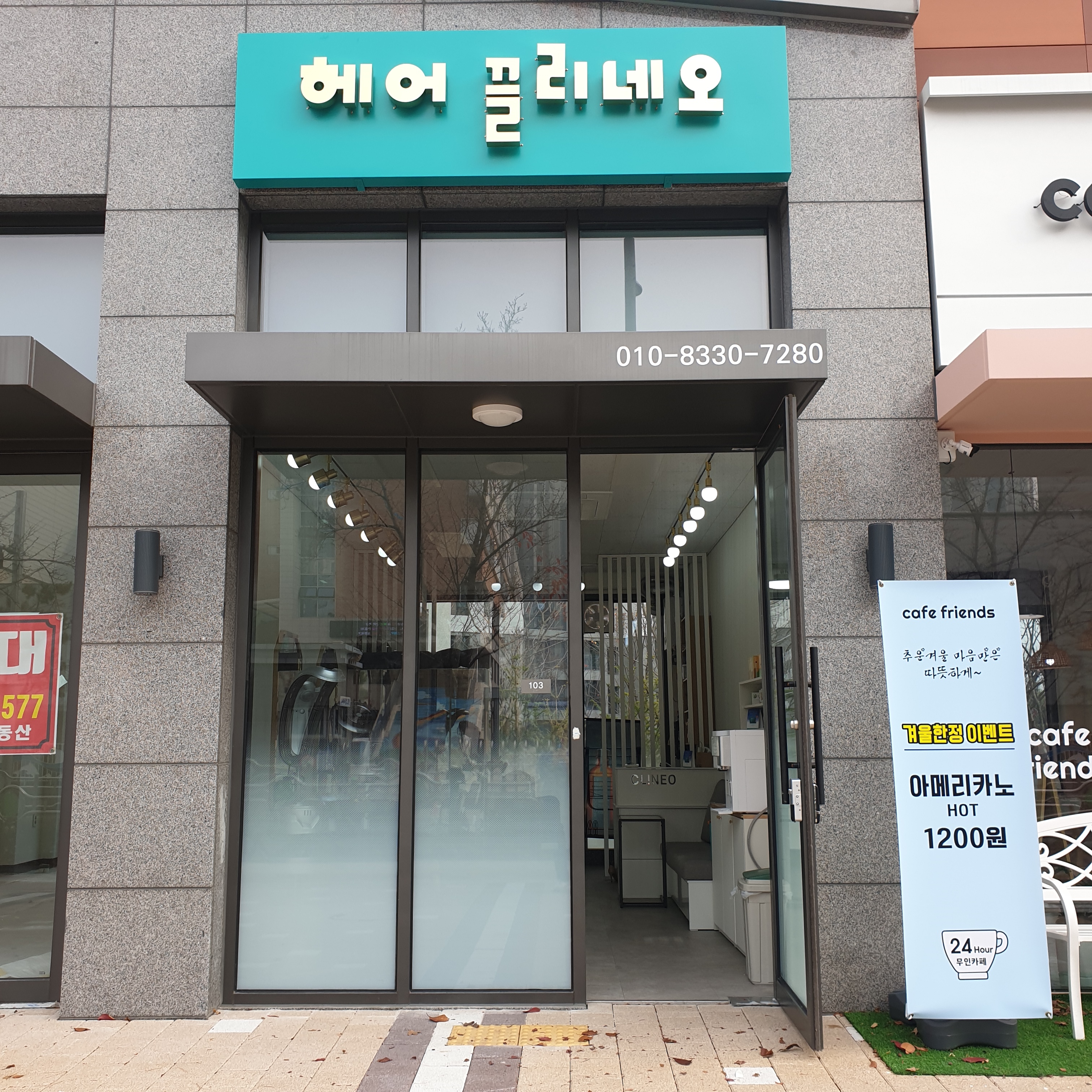 헤어끌리네오