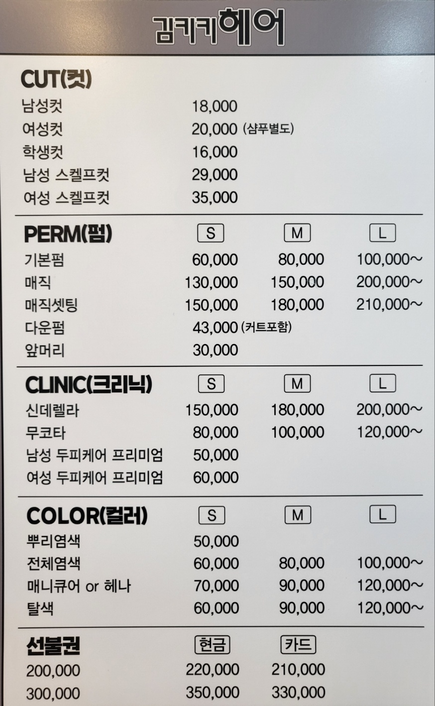 김키키헤어