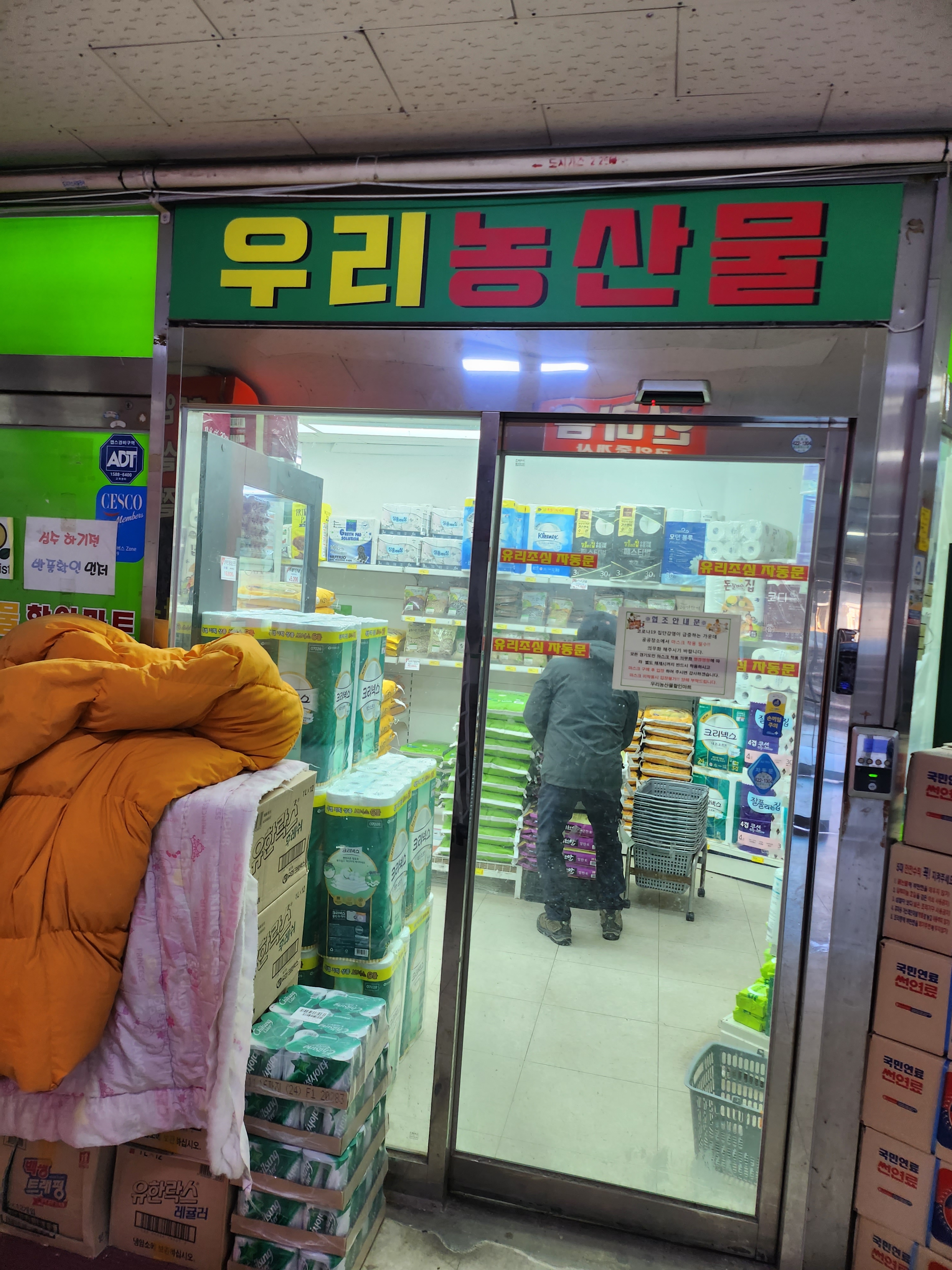 우리농산물할인마트