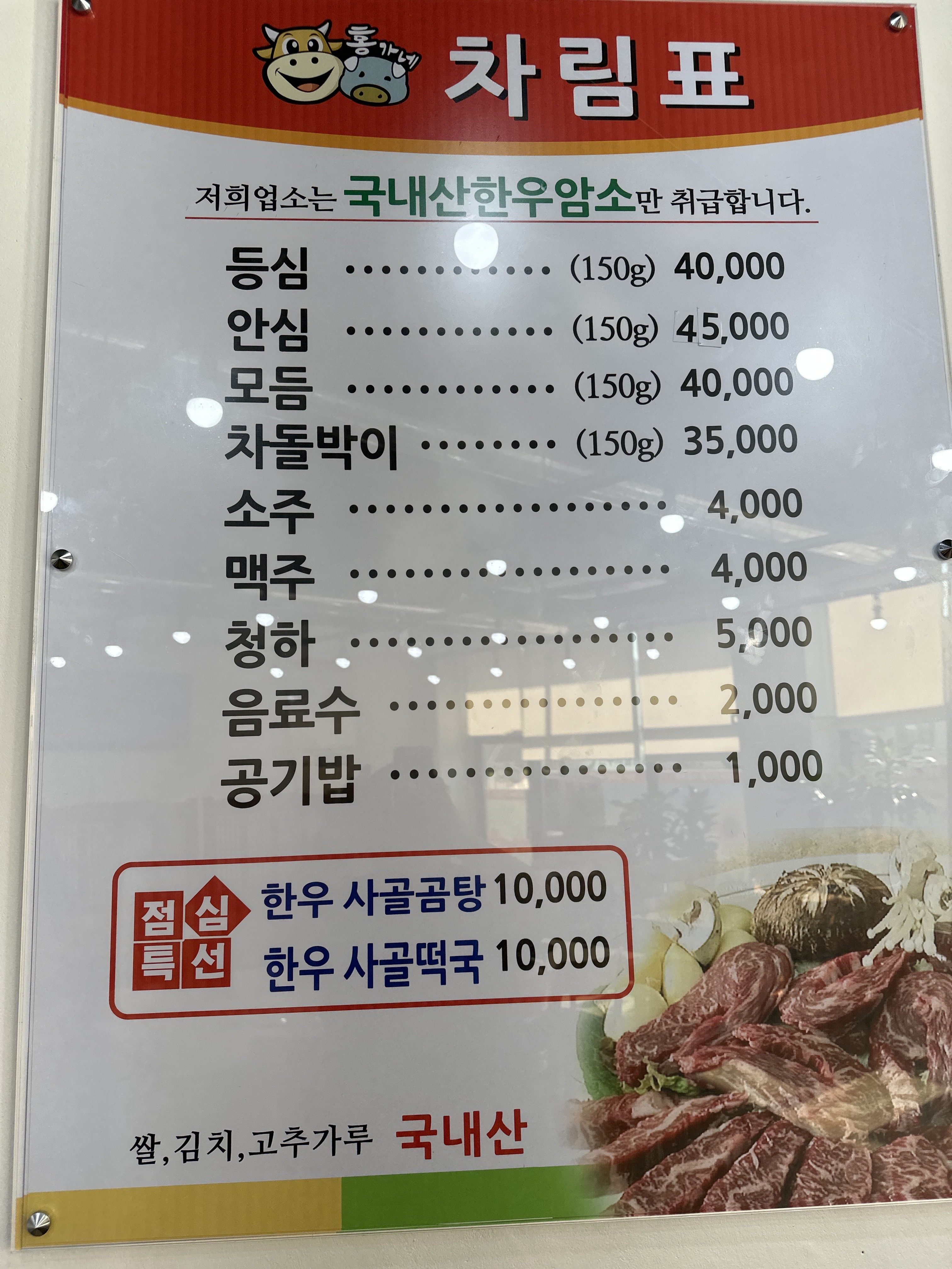 홍가네정육점식당