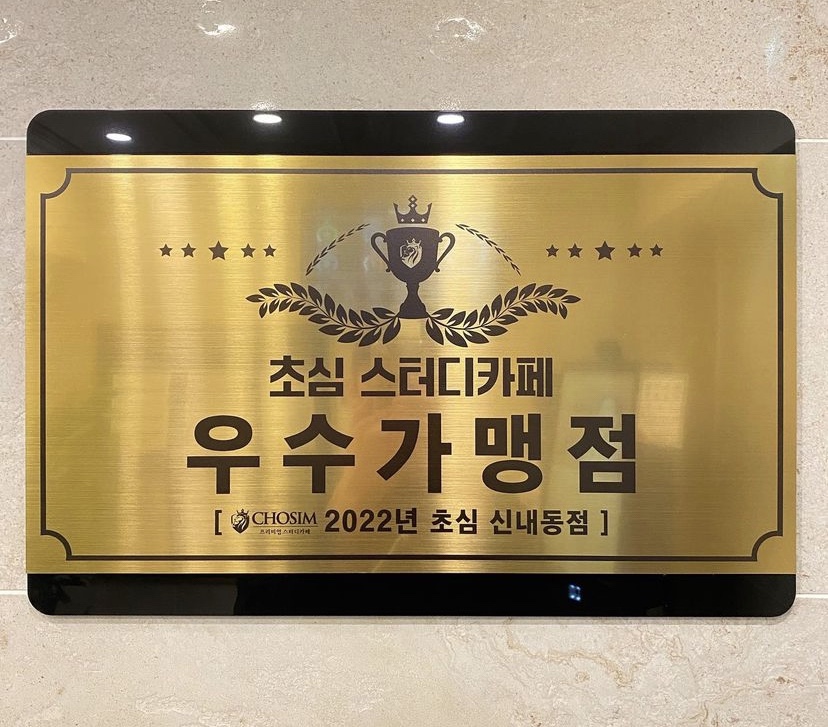 초심스터디카페 신내동점 대표이미지