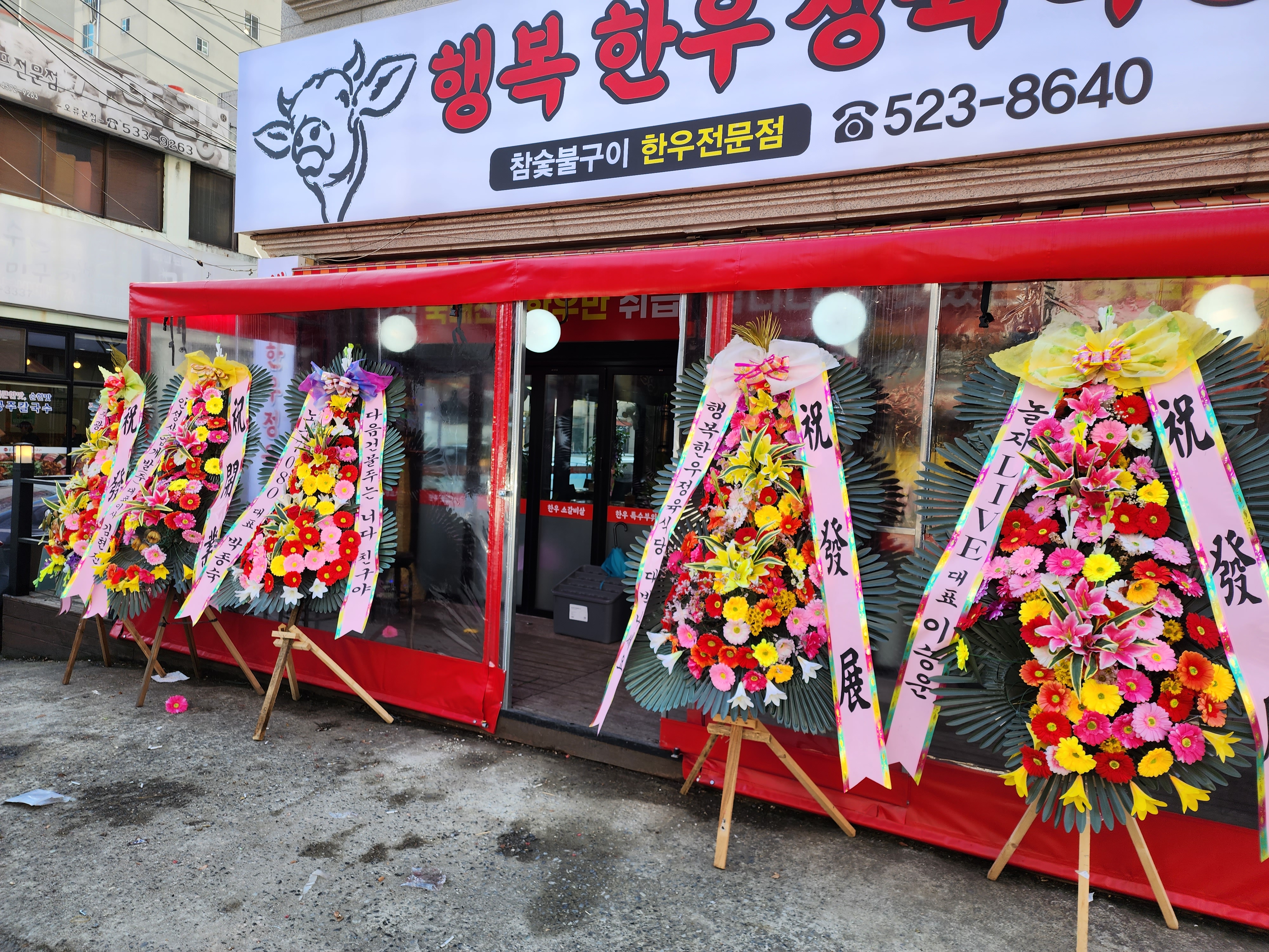 행복한우 정육식당