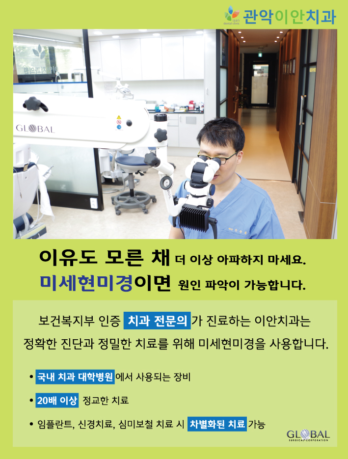관악이안치과 대표 이미지