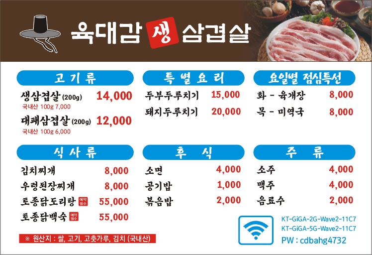 육대감생삼겹살