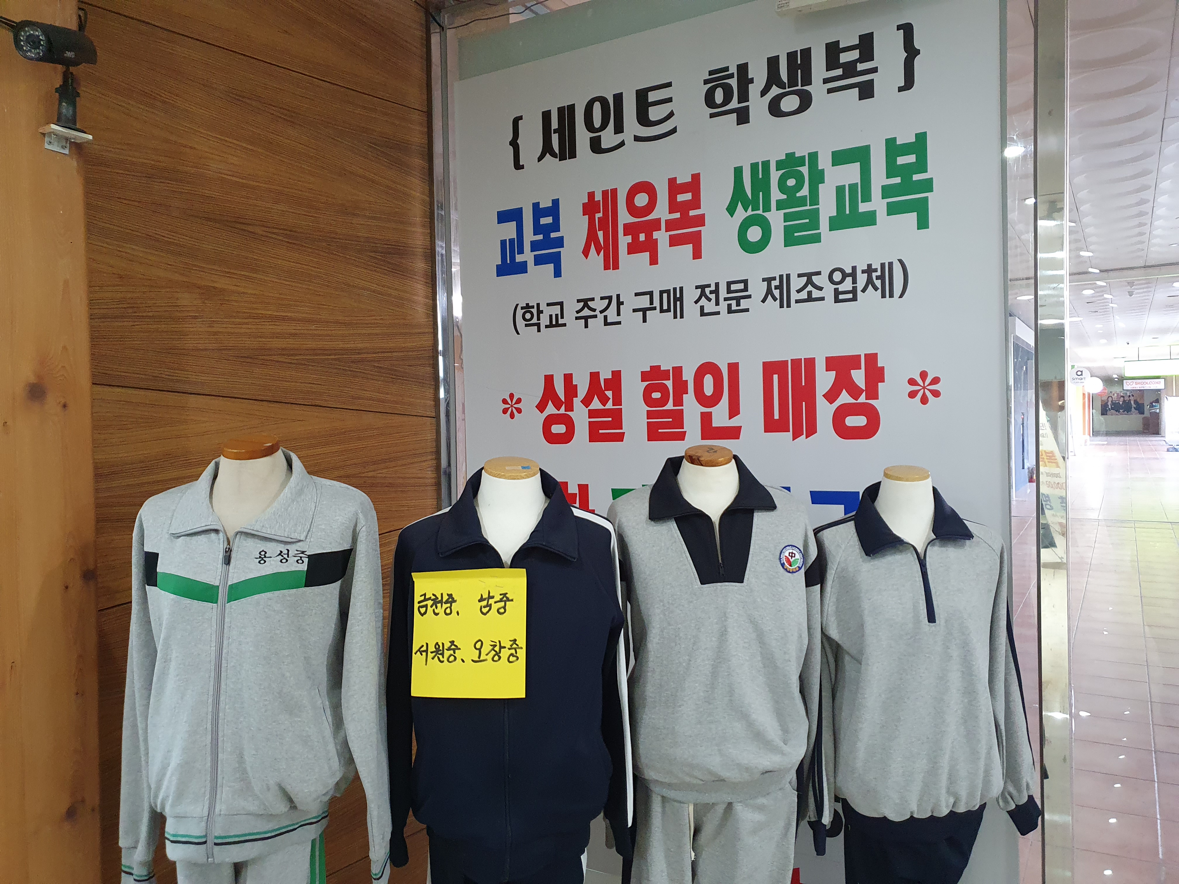 세인트학생복