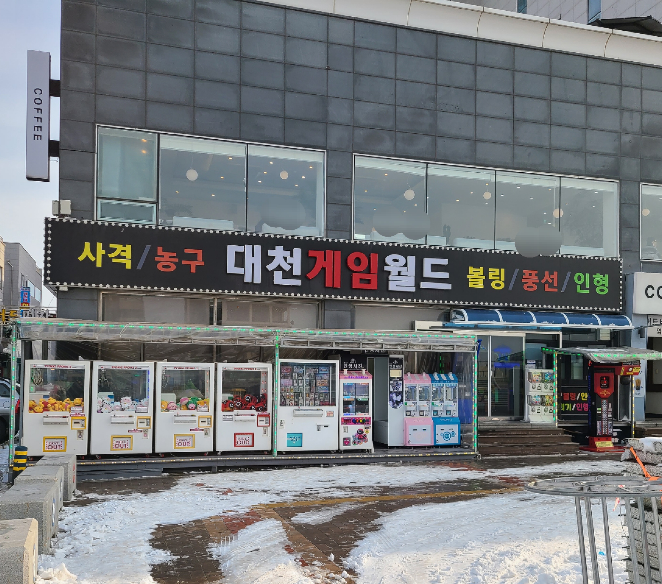 대천게임월드