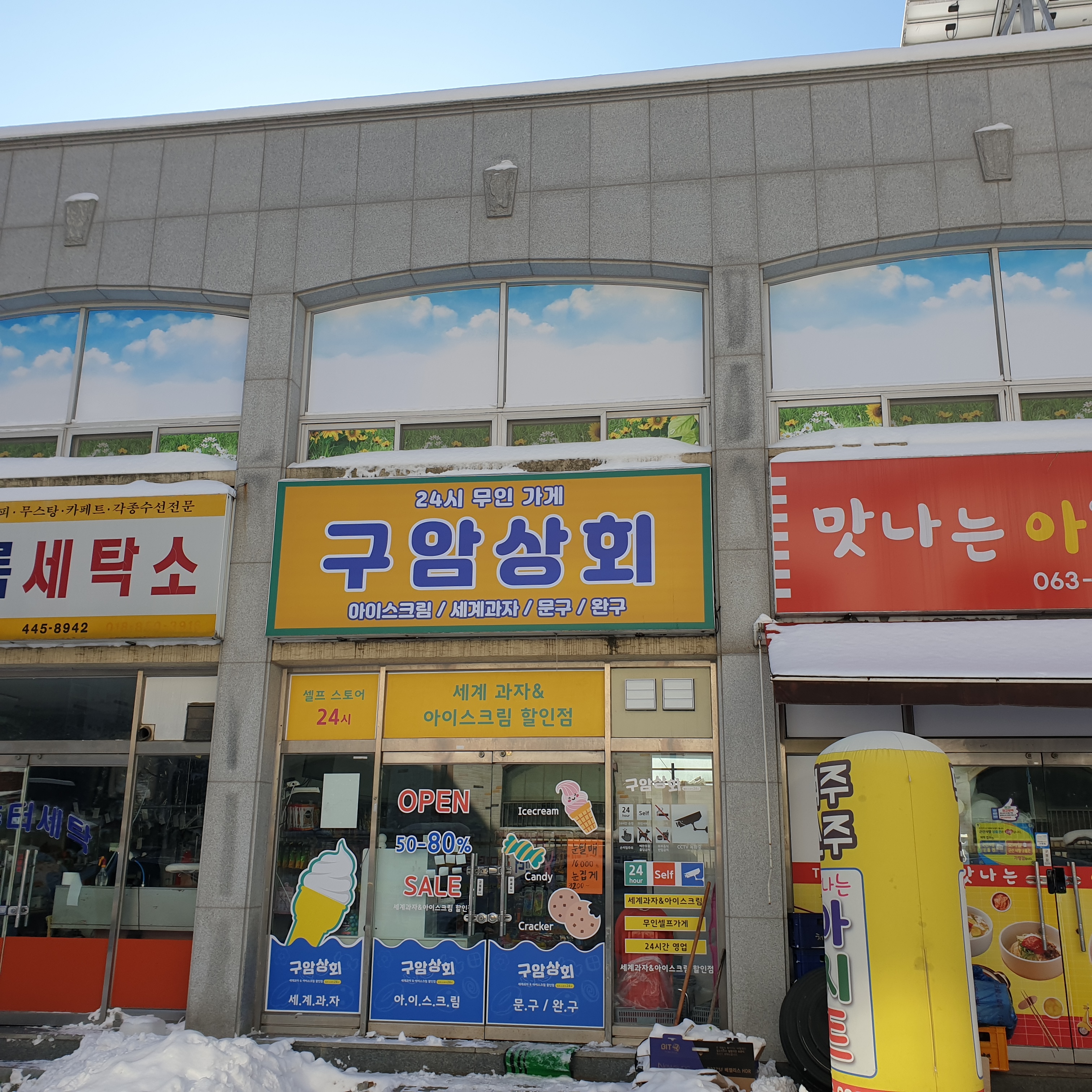 구암상회