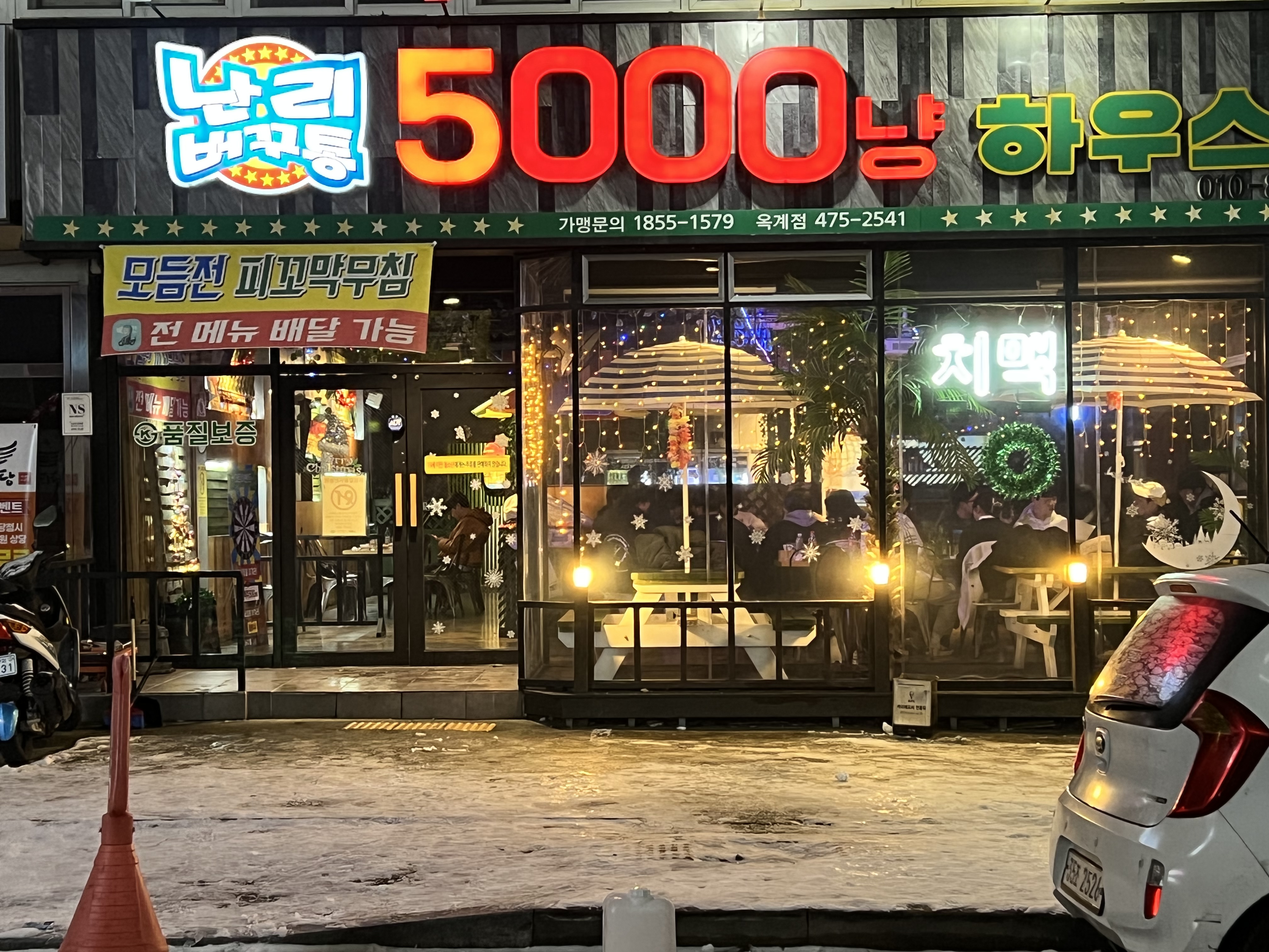 난리버꾸통5000냥하우스