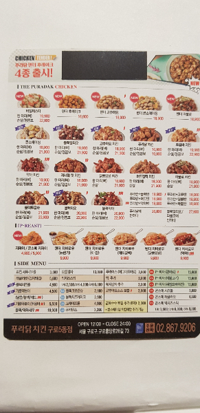 푸라닭구로5동점