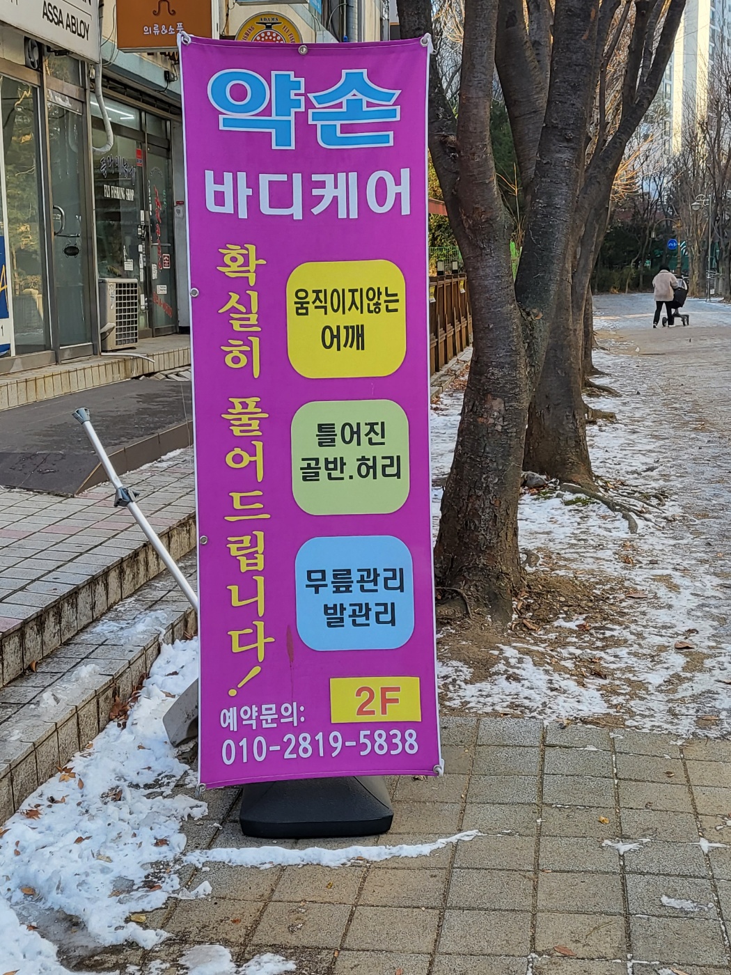 약손바디케어 photo 8