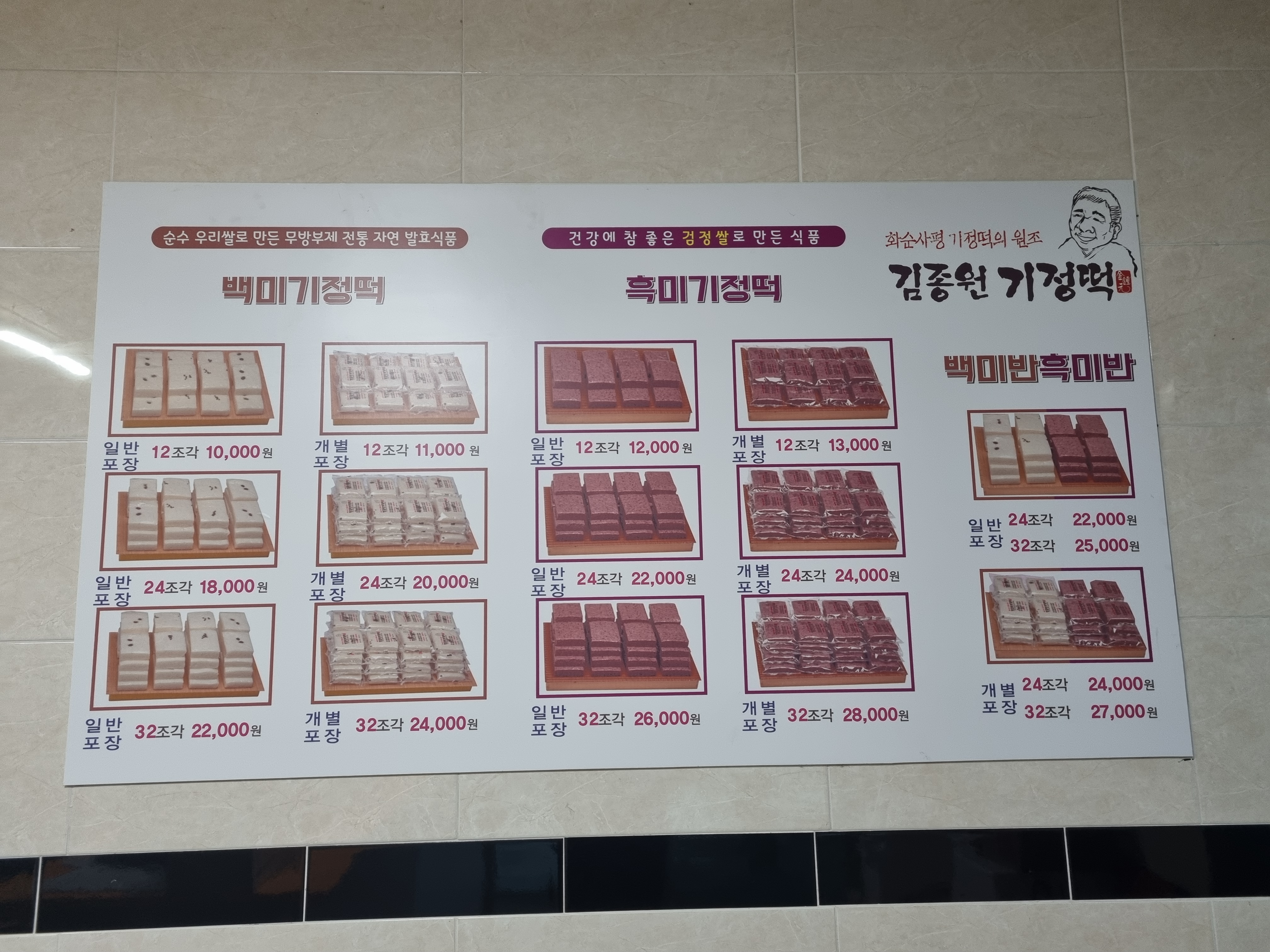 김종원기정떡