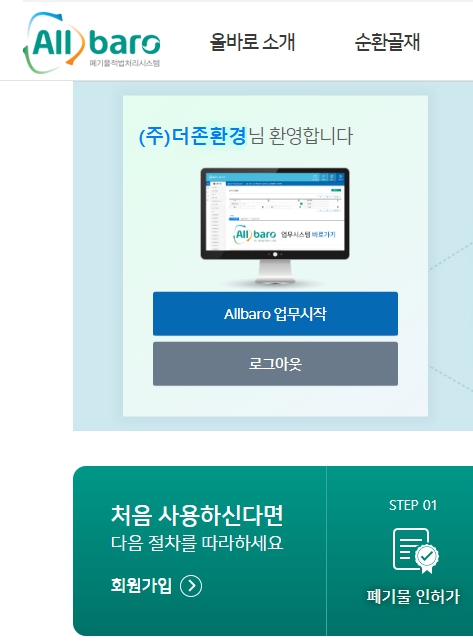 더존환경산업