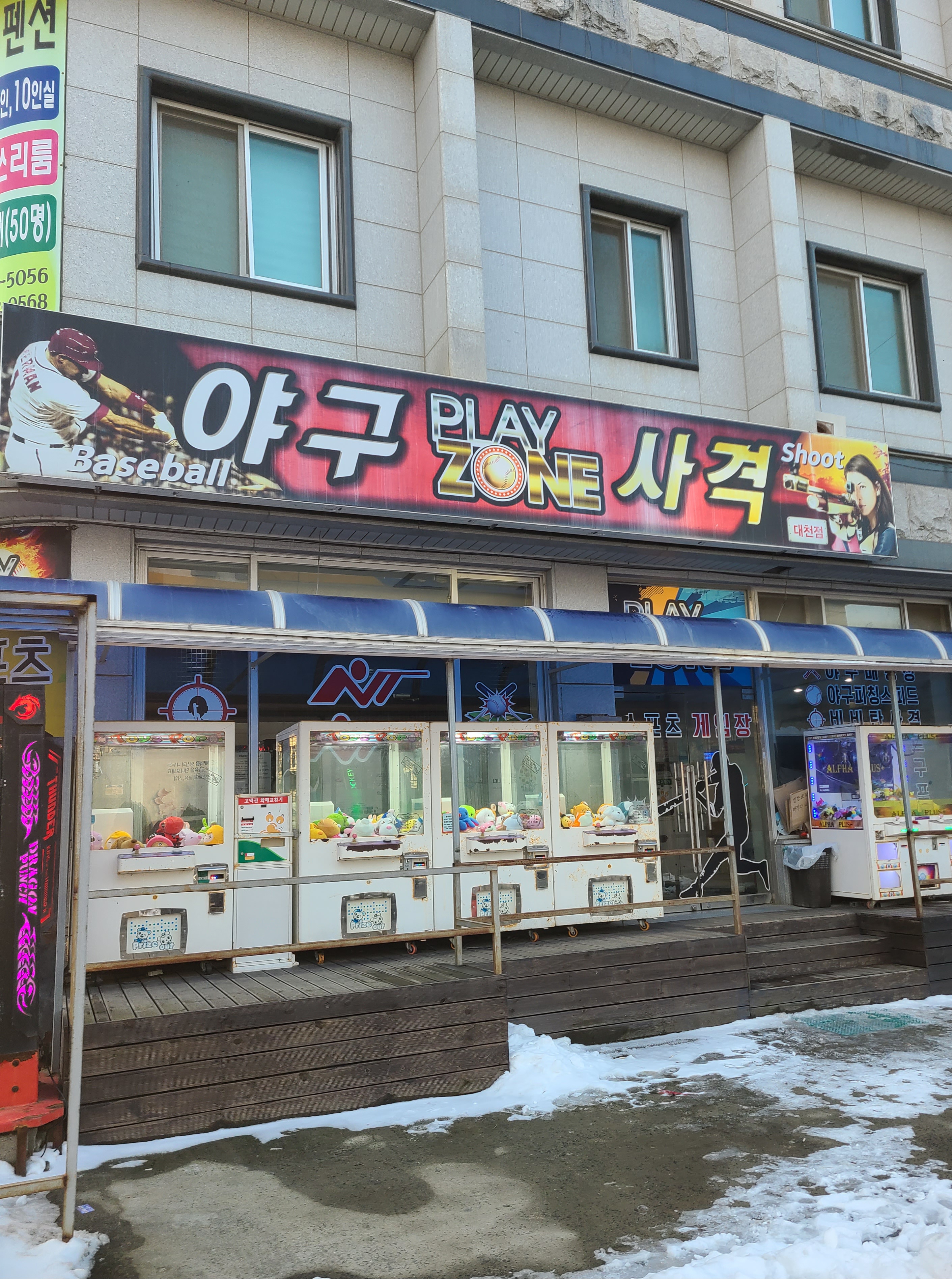 플레이존 대천점
