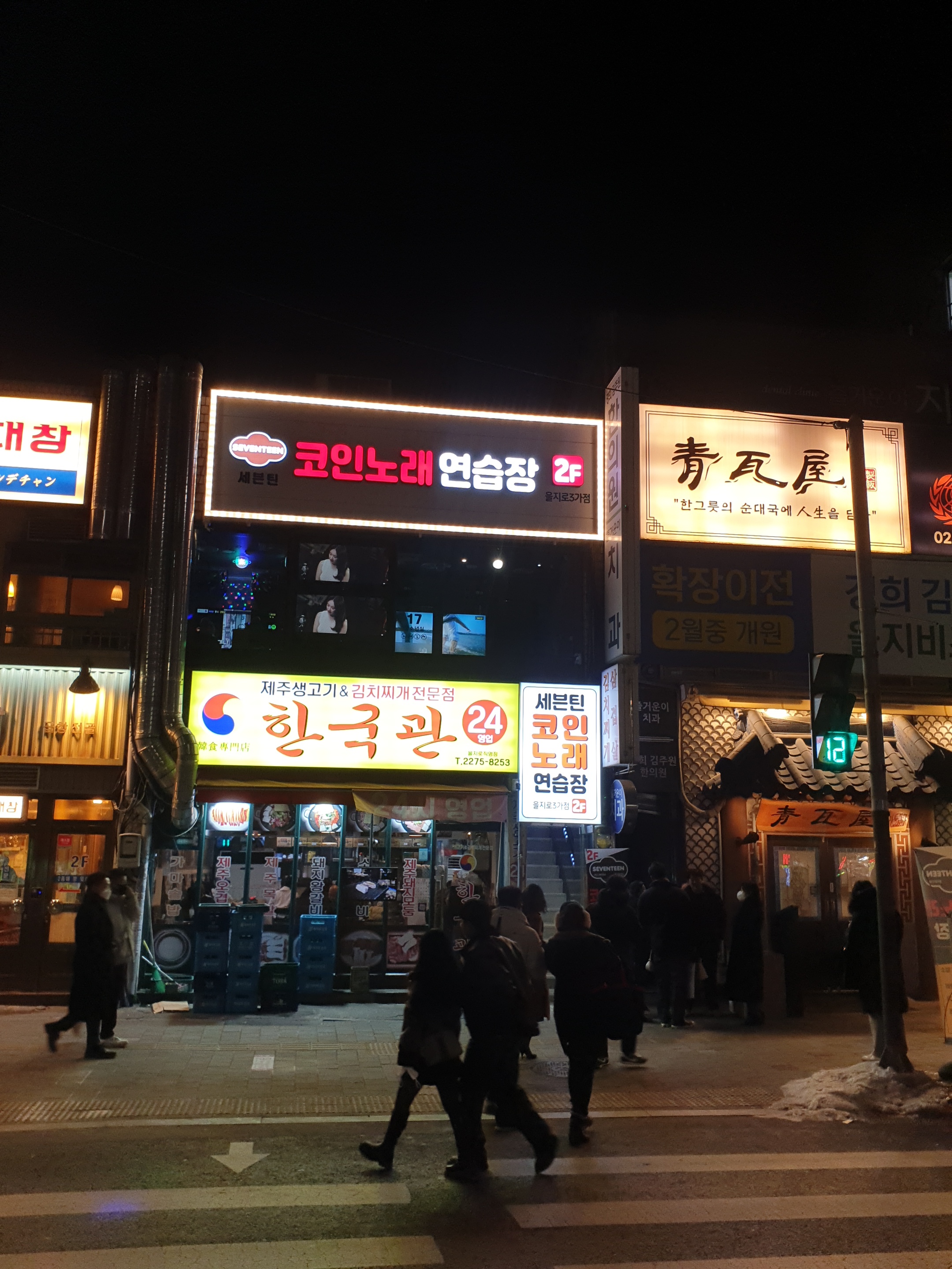 세븐틴코인노래연습장 을지로3가점