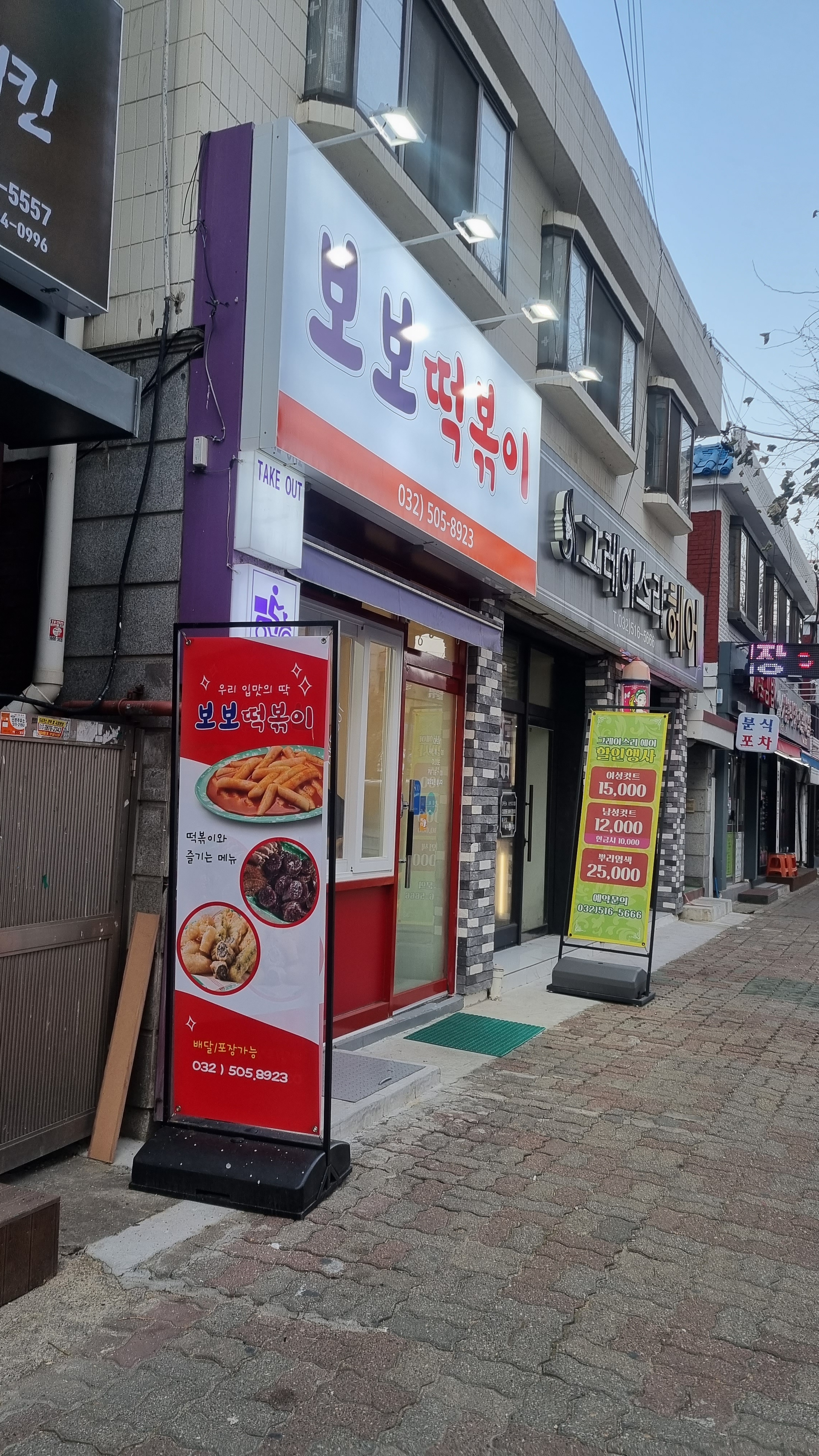 보보떡볶이