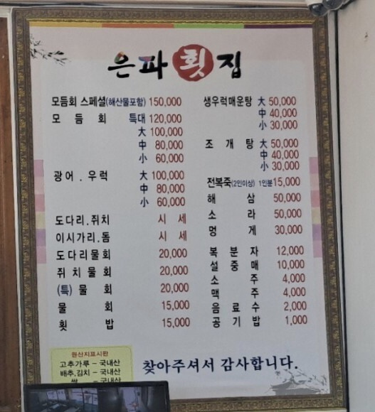 은파횟집