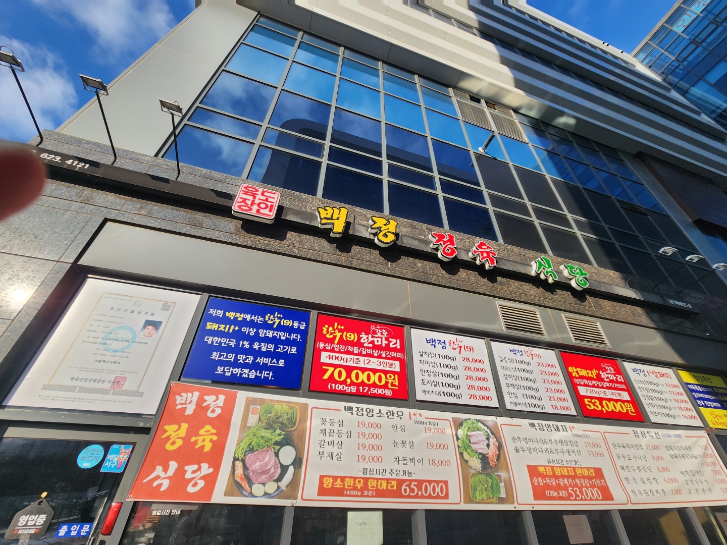 백정정육식당