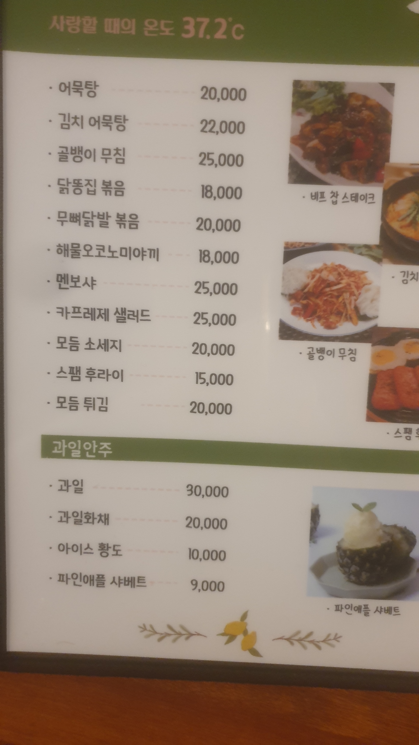 삼십칠점이도37.2도