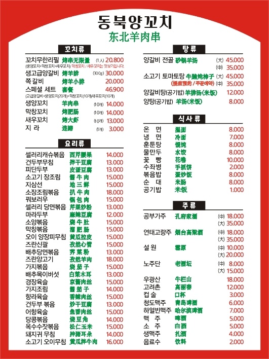 동북양꼬치