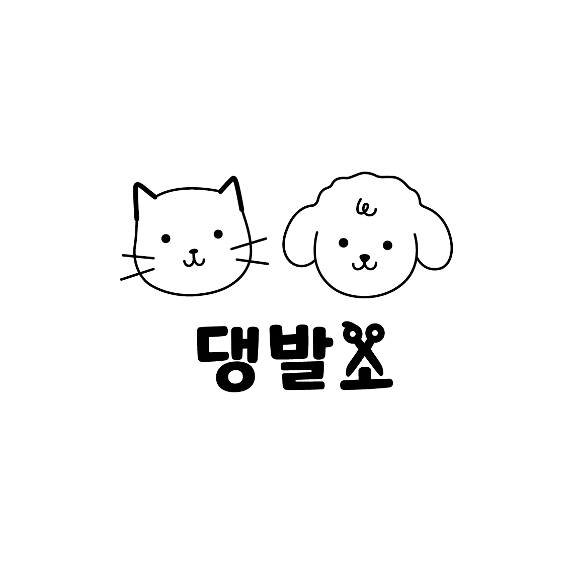 댕발소 대표 이미지