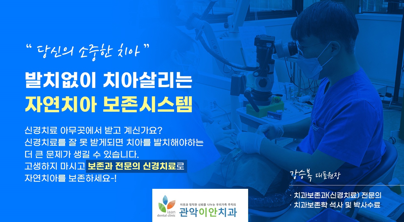 관악이안치과 이미지