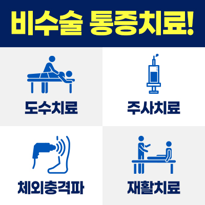 제일정형외과의원 청량리 내부 또는 관련 모습
