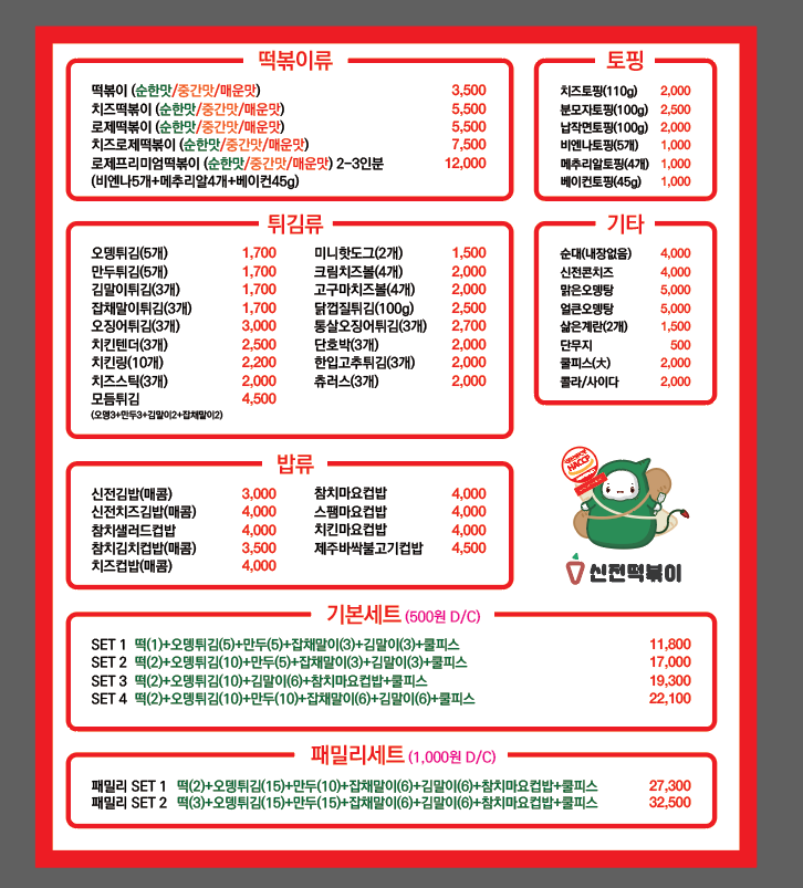 신전떡볶이 강남논현점
