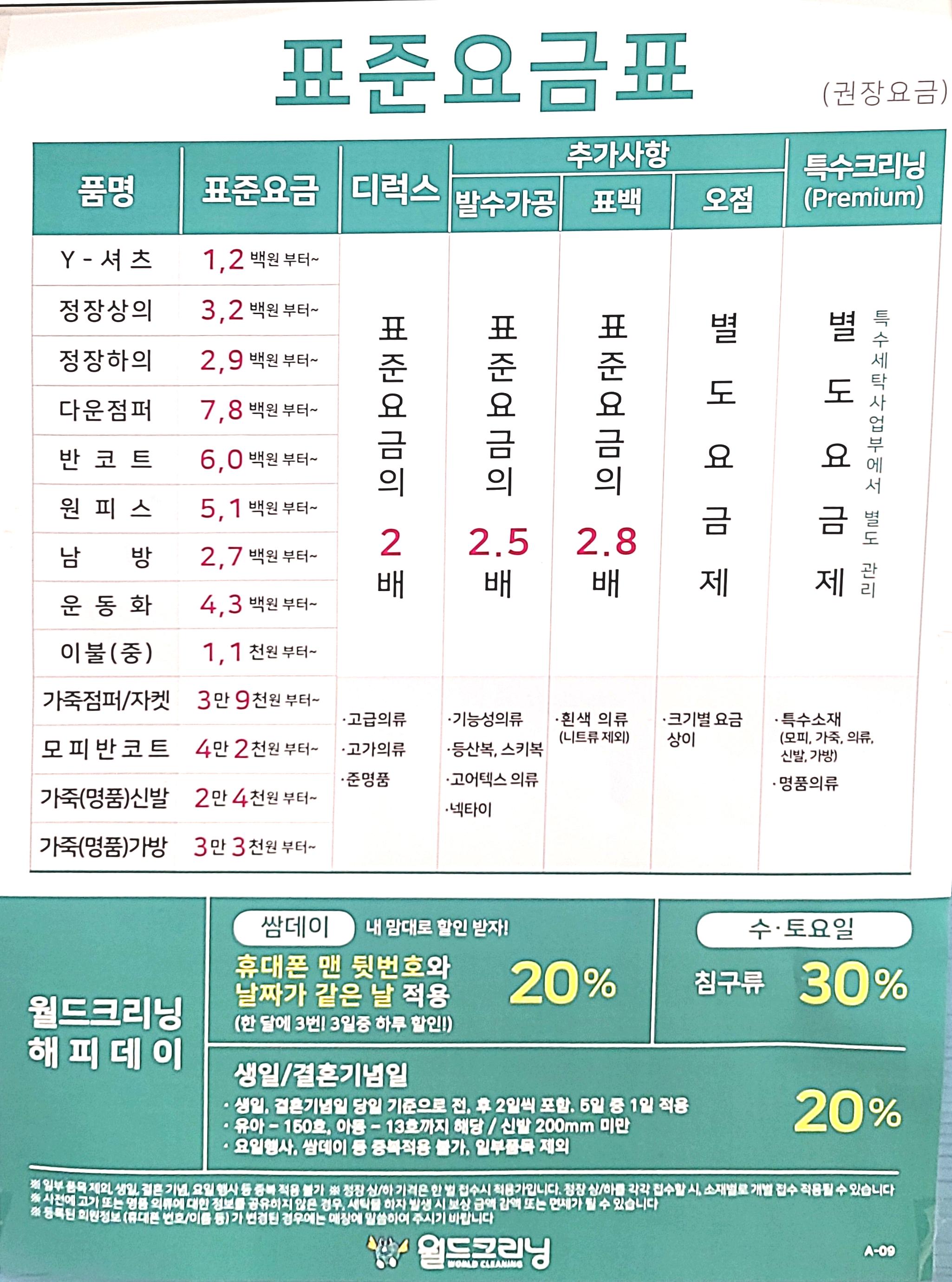 월드크리닝 홈플러스잠실점